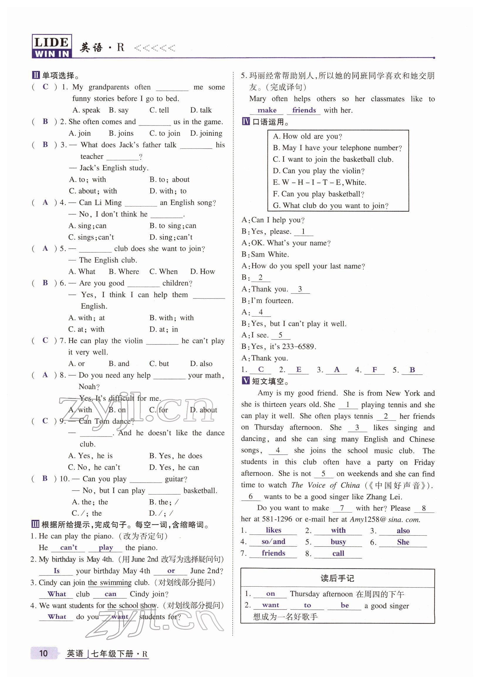 2022年高分突破課時(shí)達(dá)標(biāo)講練測(cè)七年級(jí)英語(yǔ)下冊(cè)人教版 參考答案第10頁(yè)