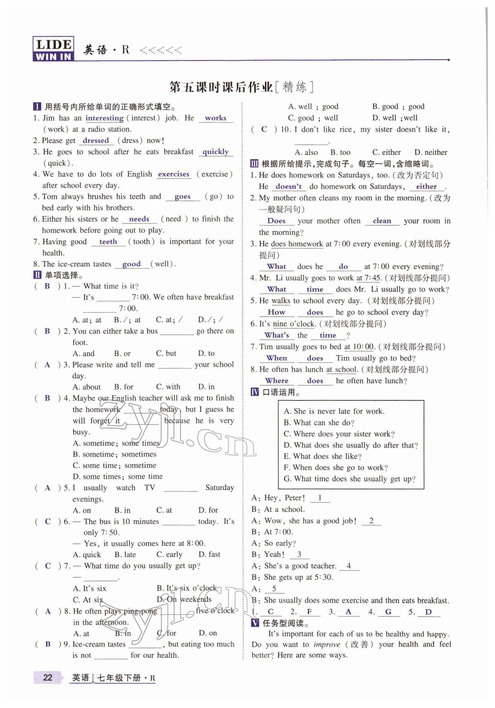 2022年高分突破課時達(dá)標(biāo)講練測七年級英語下冊人教版 參考答案第22頁