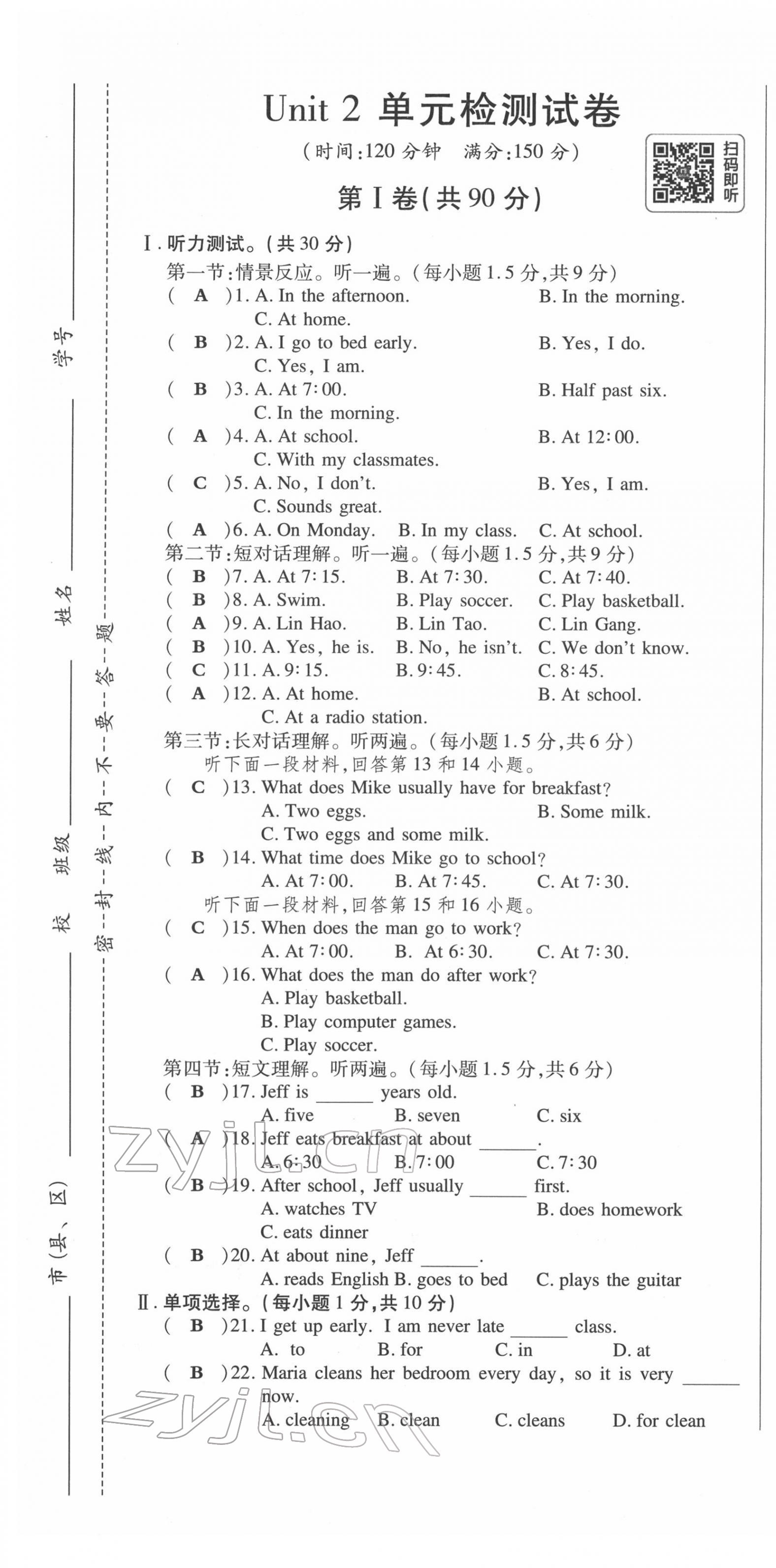 2022年高分突破課時(shí)達(dá)標(biāo)講練測七年級英語下冊人教版 第7頁