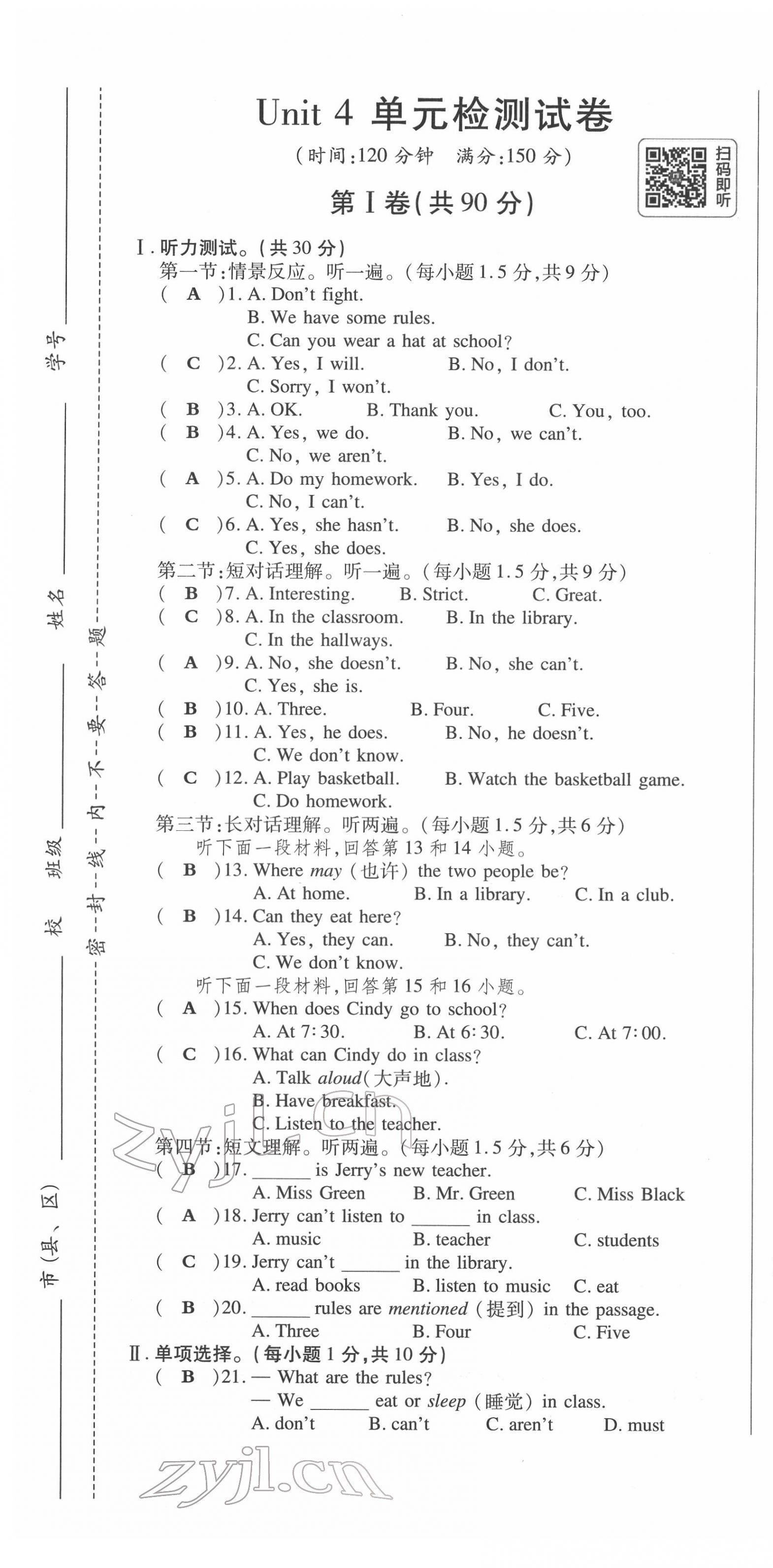 2022年高分突破課時達(dá)標(biāo)講練測七年級英語下冊人教版 第19頁