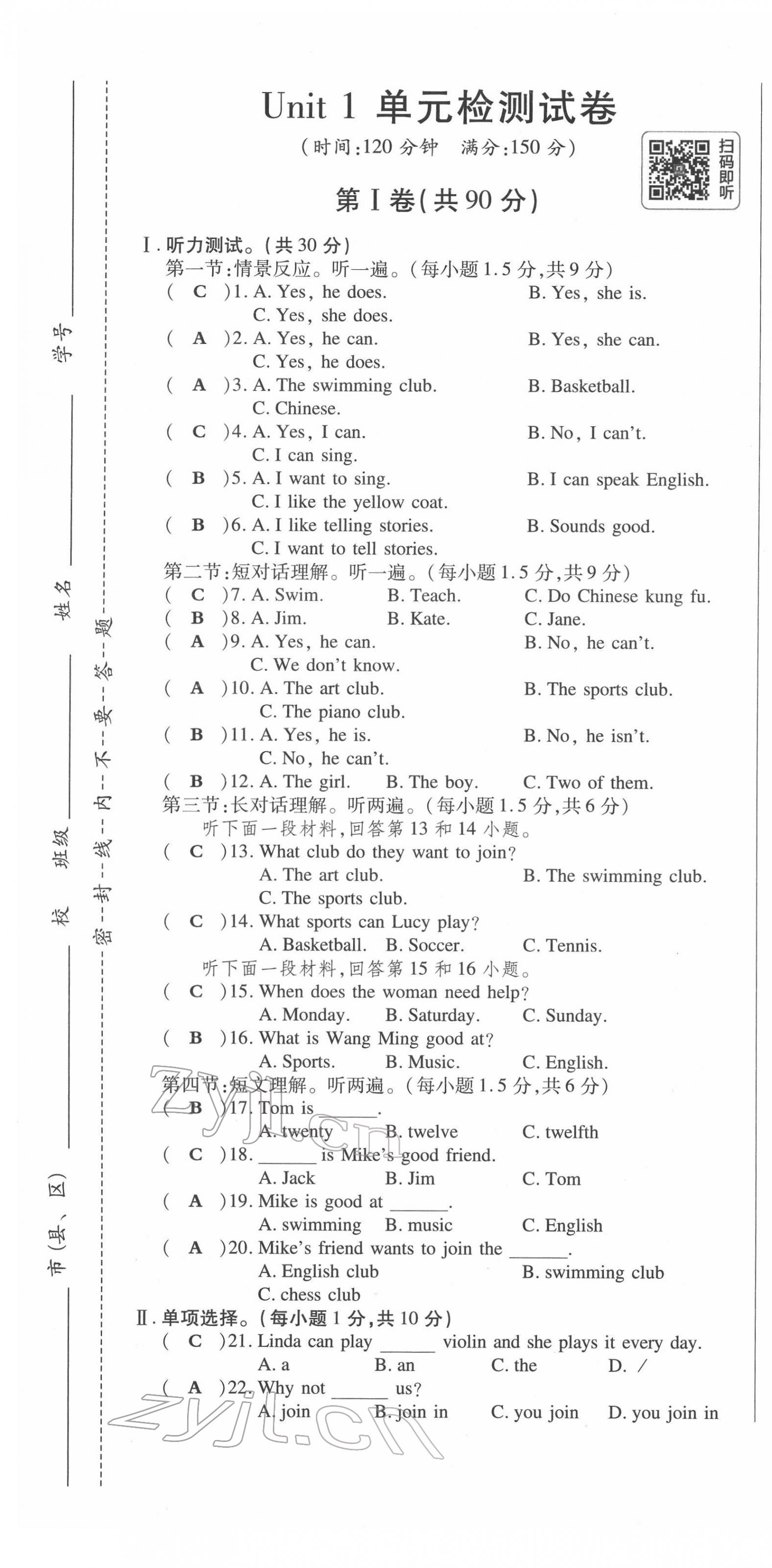 2022年高分突破課時達標講練測七年級英語下冊人教版 第1頁