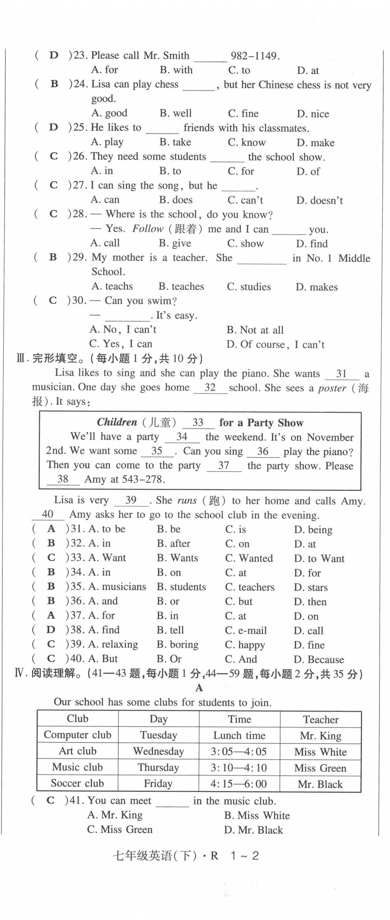 2022年高分突破課時達(dá)標(biāo)講練測七年級英語下冊人教版 第2頁