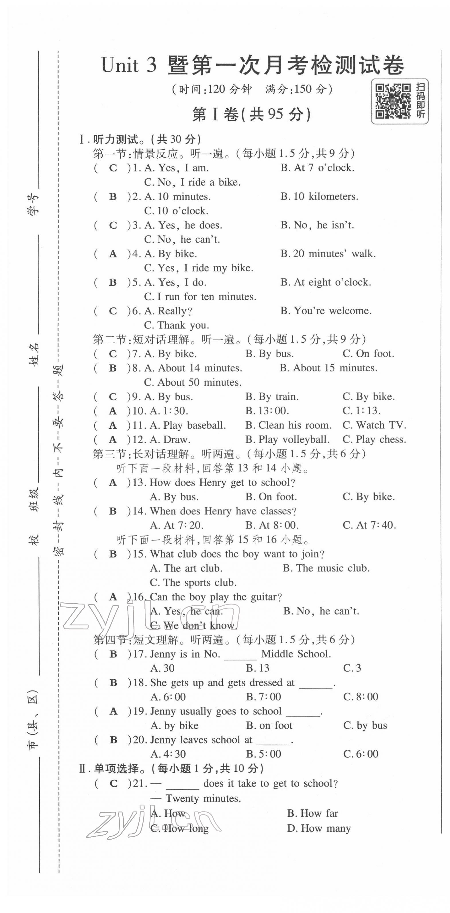 2022年高分突破課時(shí)達(dá)標(biāo)講練測(cè)七年級(jí)英語(yǔ)下冊(cè)人教版 第13頁(yè)