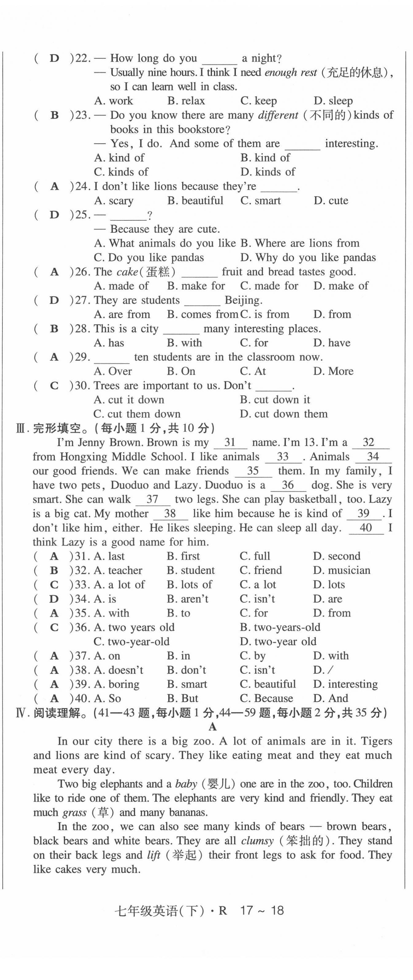 2022年高分突破課時達(dá)標(biāo)講練測七年級英語下冊人教版 第26頁