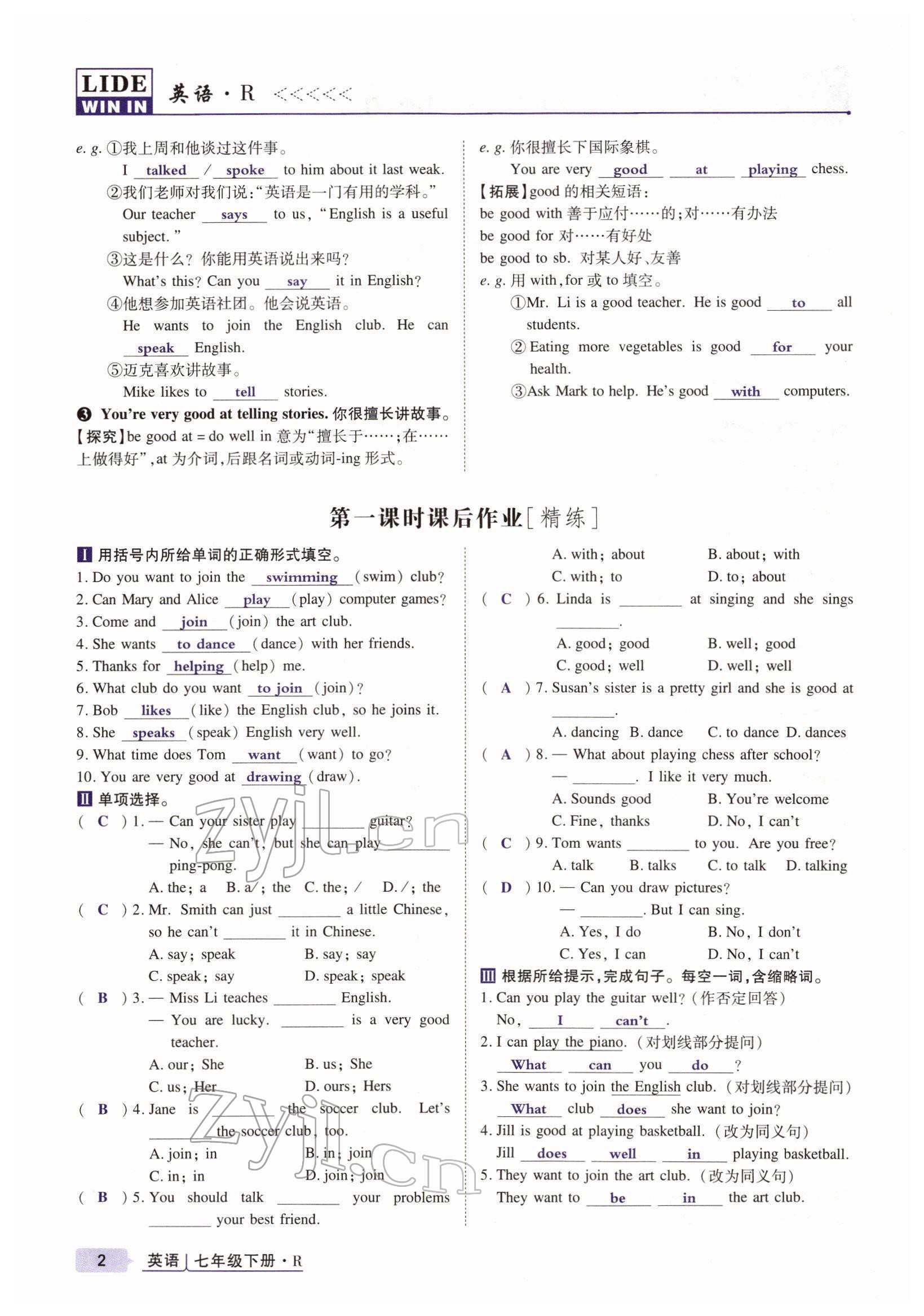 2022年高分突破課時(shí)達(dá)標(biāo)講練測(cè)七年級(jí)英語下冊(cè)人教版 參考答案第2頁