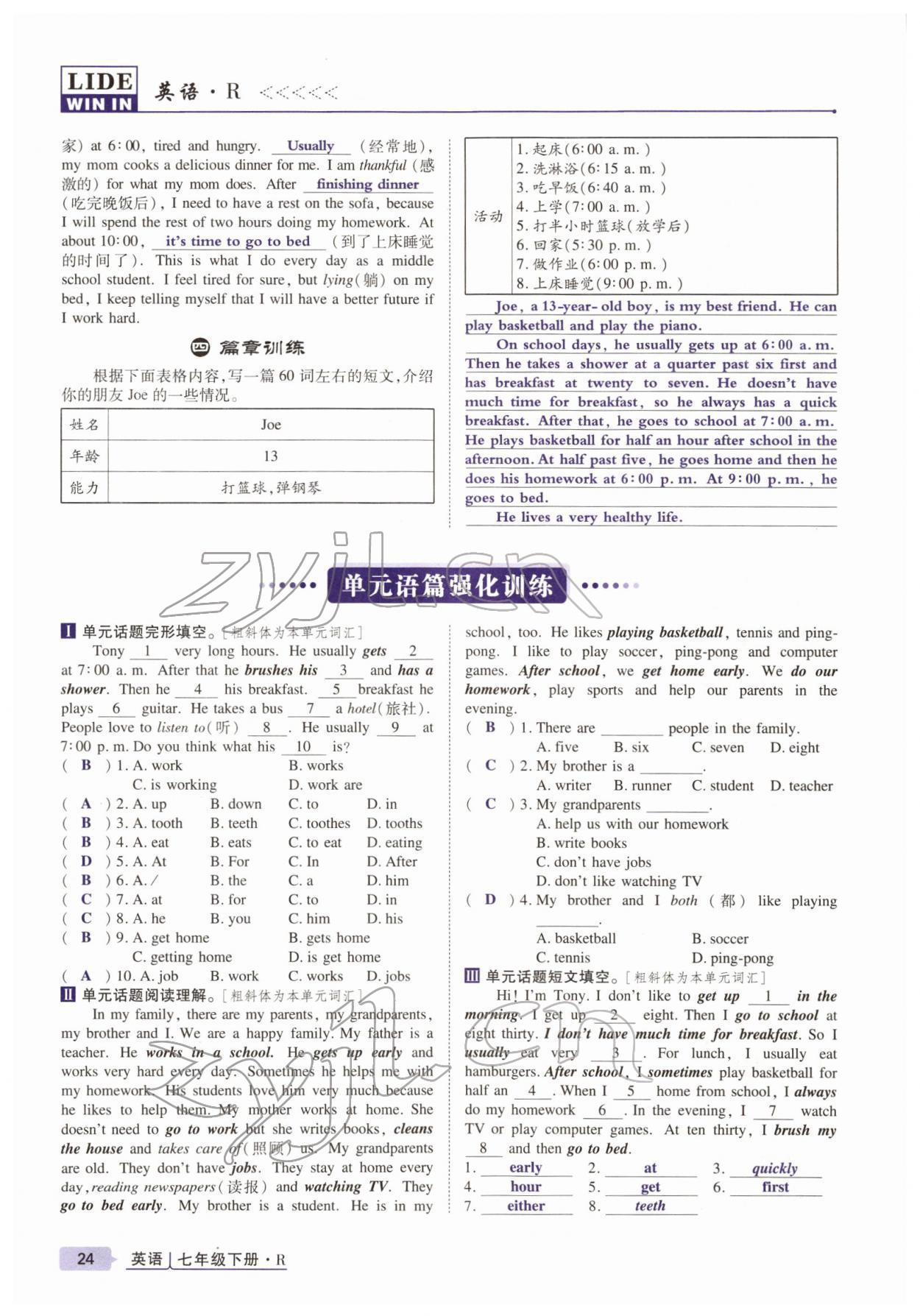 2022年高分突破課時(shí)達(dá)標(biāo)講練測七年級英語下冊人教版 參考答案第24頁