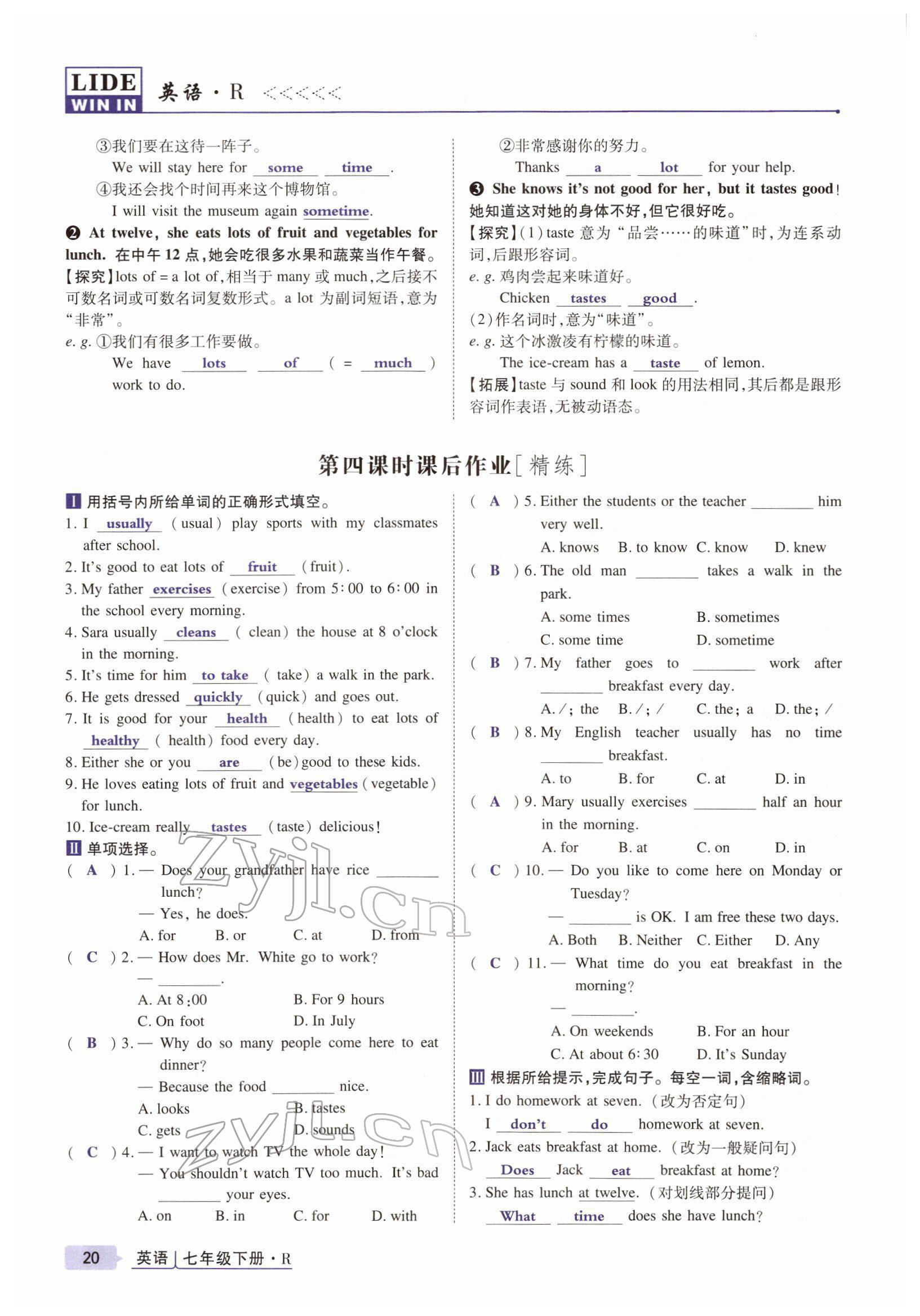 2022年高分突破課時達標講練測七年級英語下冊人教版 參考答案第20頁