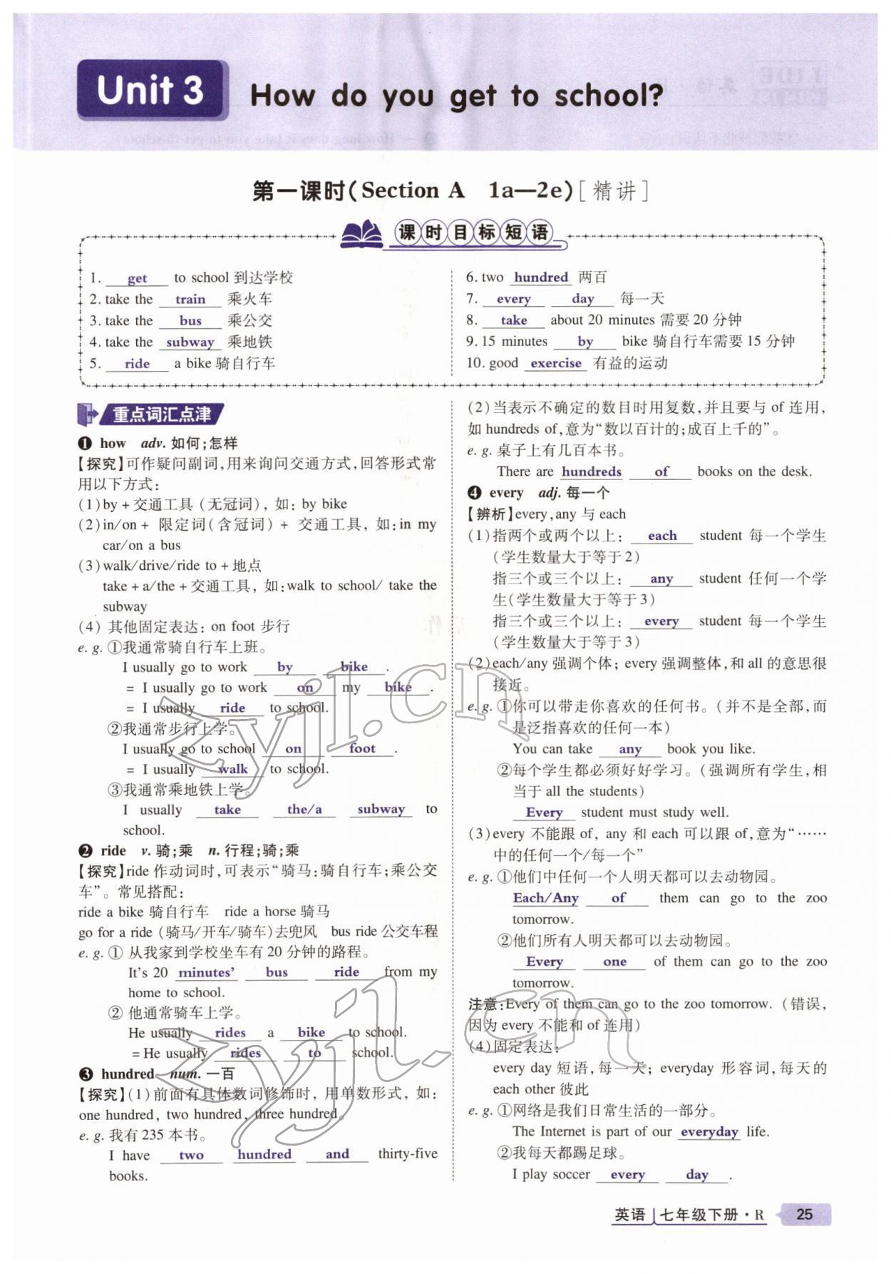 2022年高分突破課時(shí)達(dá)標(biāo)講練測七年級英語下冊人教版 參考答案第25頁