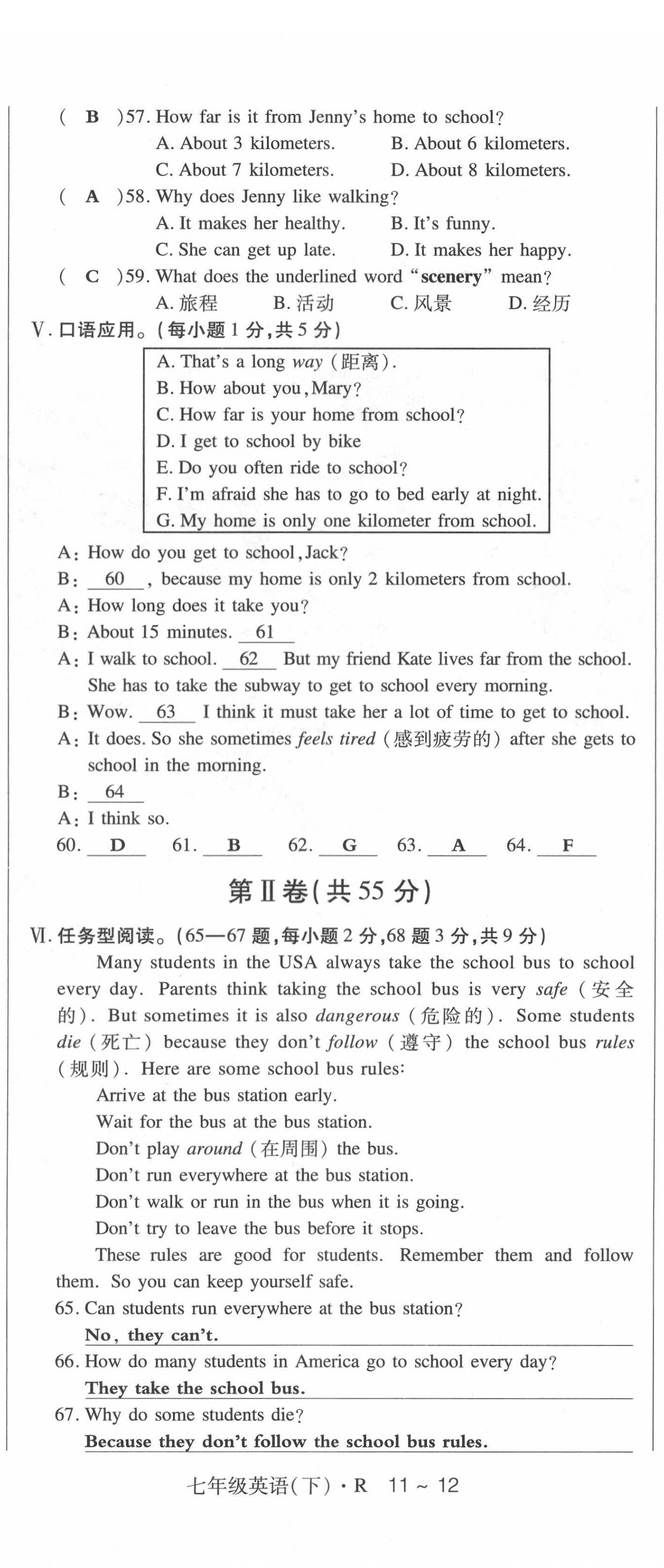 2022年高分突破課時(shí)達(dá)標(biāo)講練測七年級英語下冊人教版 第17頁