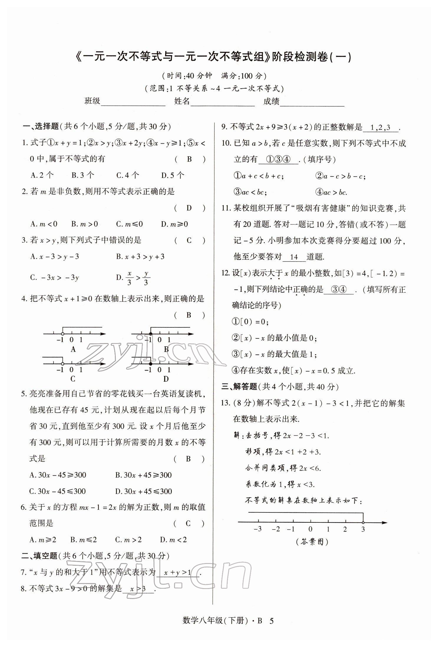 2022年高分突破課時達標講練測八年級數(shù)學下冊北師大版 參考答案第5頁