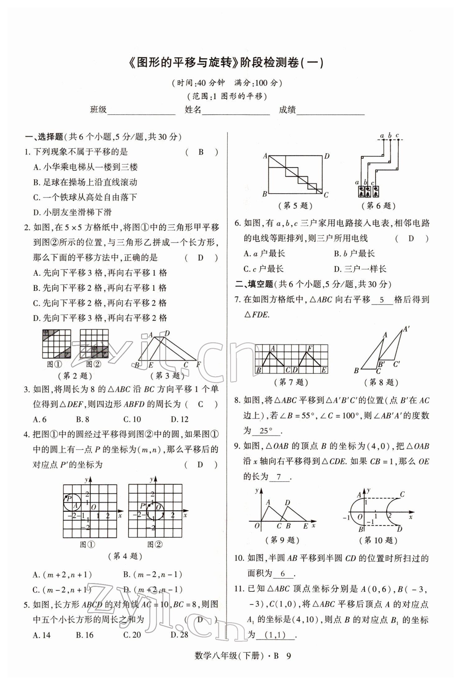 2022年高分突破課時(shí)達(dá)標(biāo)講練測八年級(jí)數(shù)學(xué)下冊(cè)北師大版 參考答案第9頁