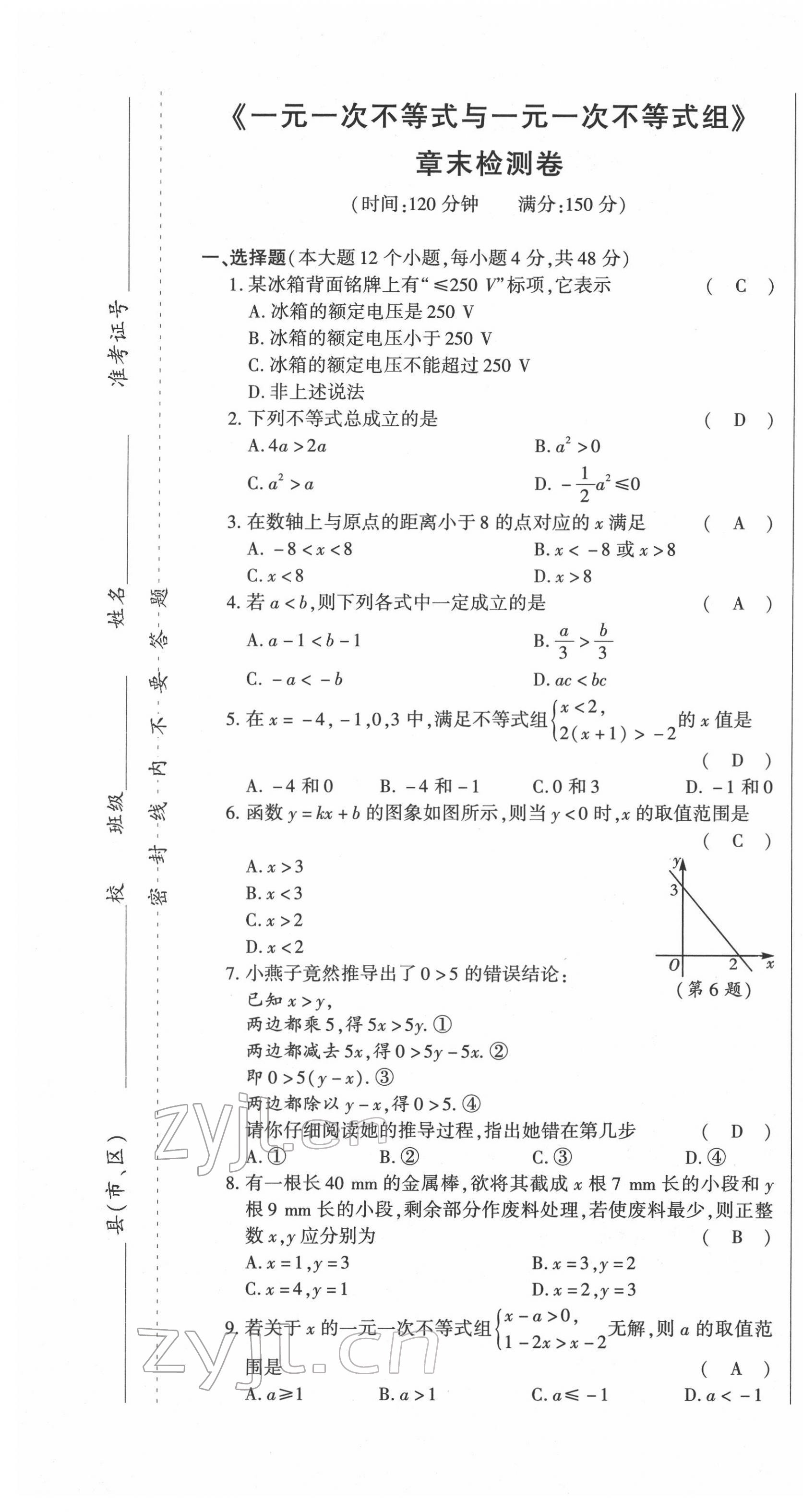 2022年高分突破課時(shí)達(dá)標(biāo)講練測八年級數(shù)學(xué)下冊北師大版 第7頁