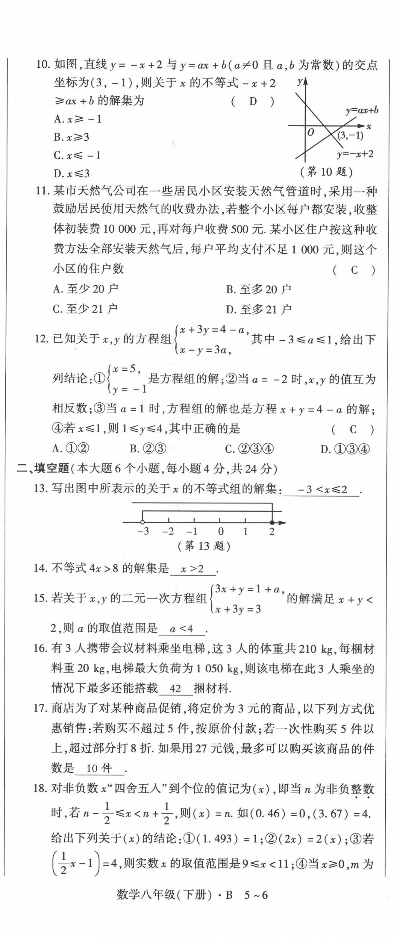 2022年高分突破课时达标讲练测八年级数学下册北师大版 第8页