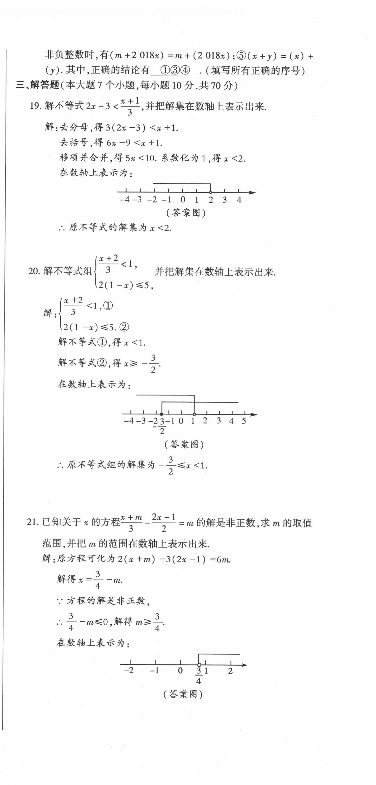 2022年高分突破課時(shí)達(dá)標(biāo)講練測(cè)八年級(jí)數(shù)學(xué)下冊(cè)北師大版 第9頁(yè)