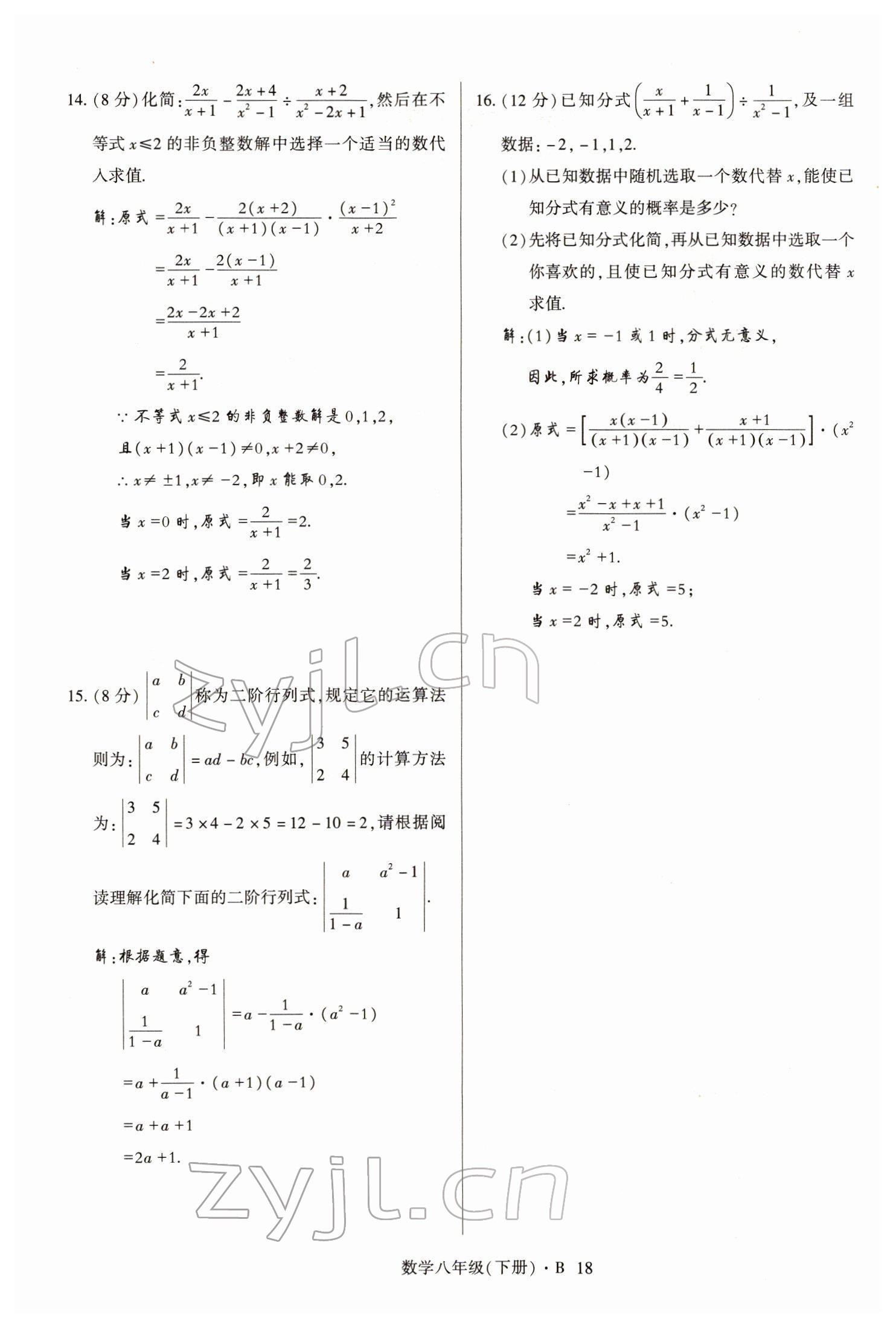 2022年高分突破课时达标讲练测八年级数学下册北师大版 参考答案第18页