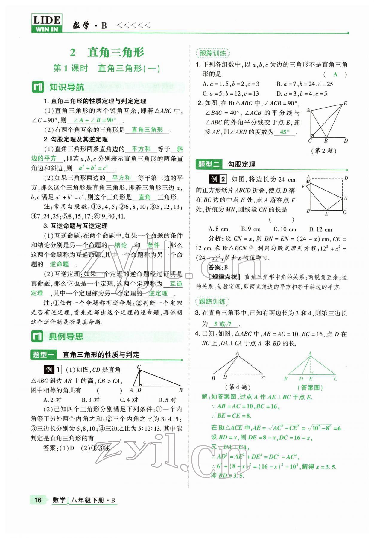 2022年高分突破課時(shí)達(dá)標(biāo)講練測(cè)八年級(jí)數(shù)學(xué)下冊(cè)北師大版 參考答案第16頁