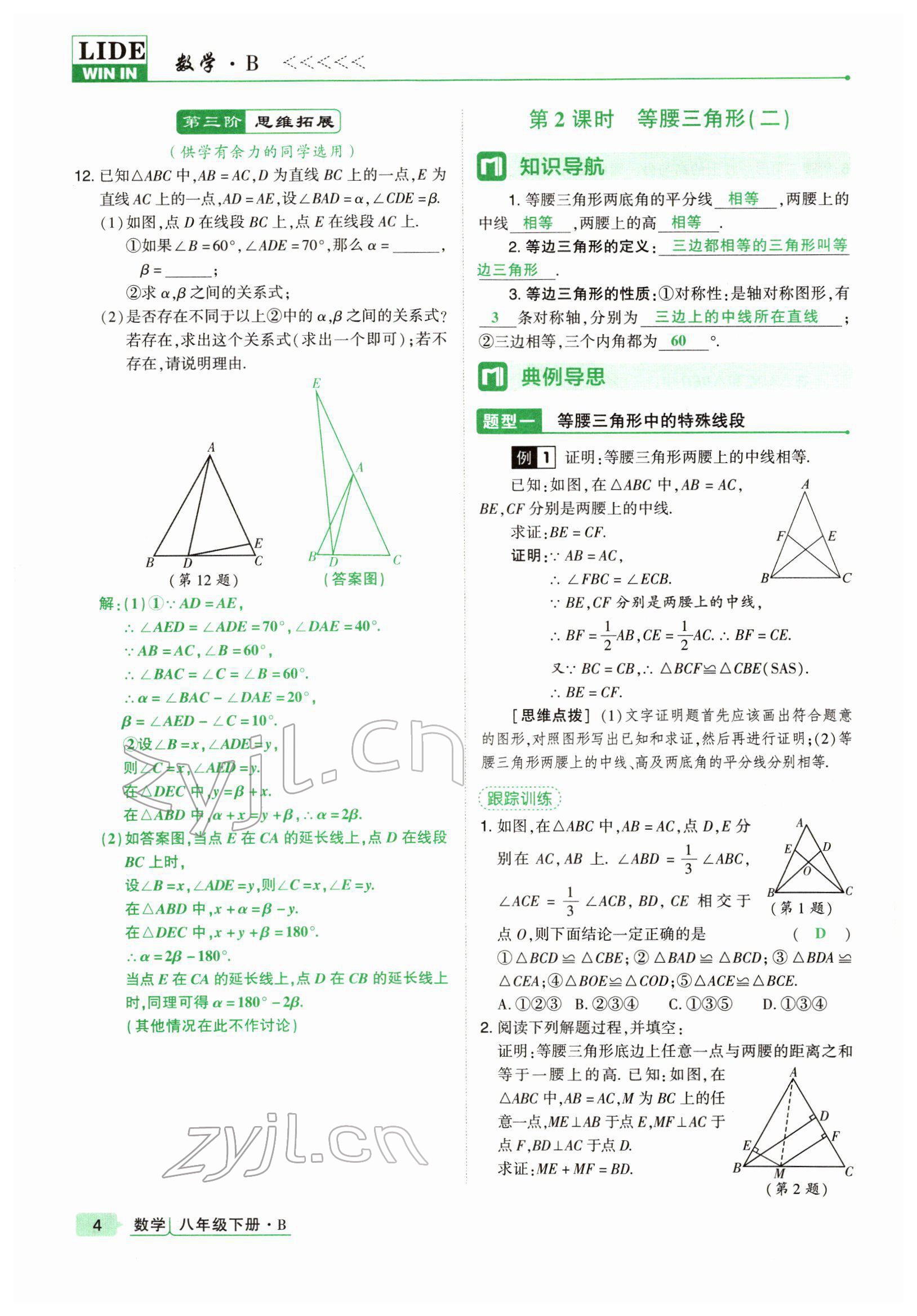 2022年高分突破課時達標(biāo)講練測八年級數(shù)學(xué)下冊北師大版 參考答案第4頁