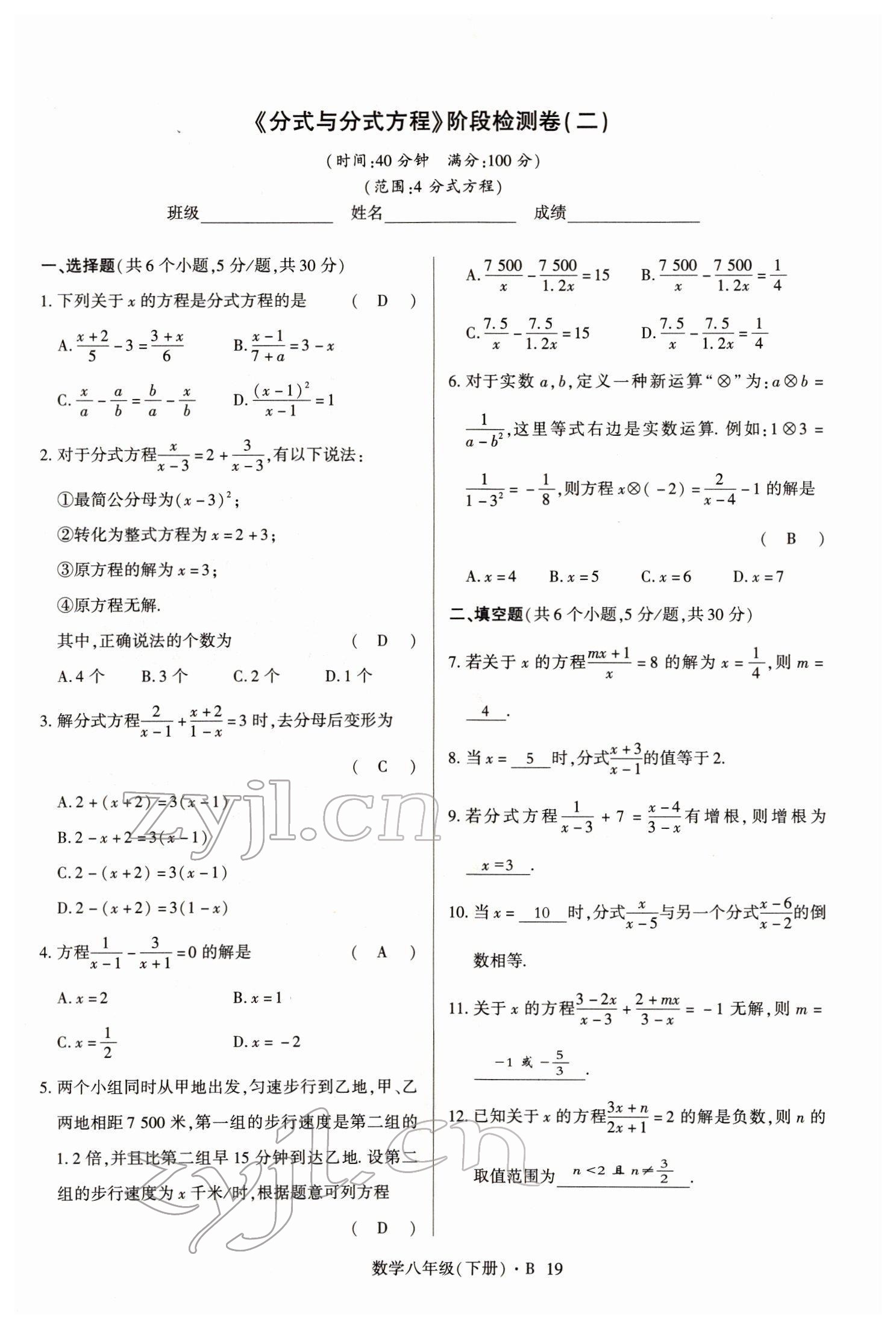 2022年高分突破課時(shí)達(dá)標(biāo)講練測(cè)八年級(jí)數(shù)學(xué)下冊(cè)北師大版 參考答案第19頁(yè)