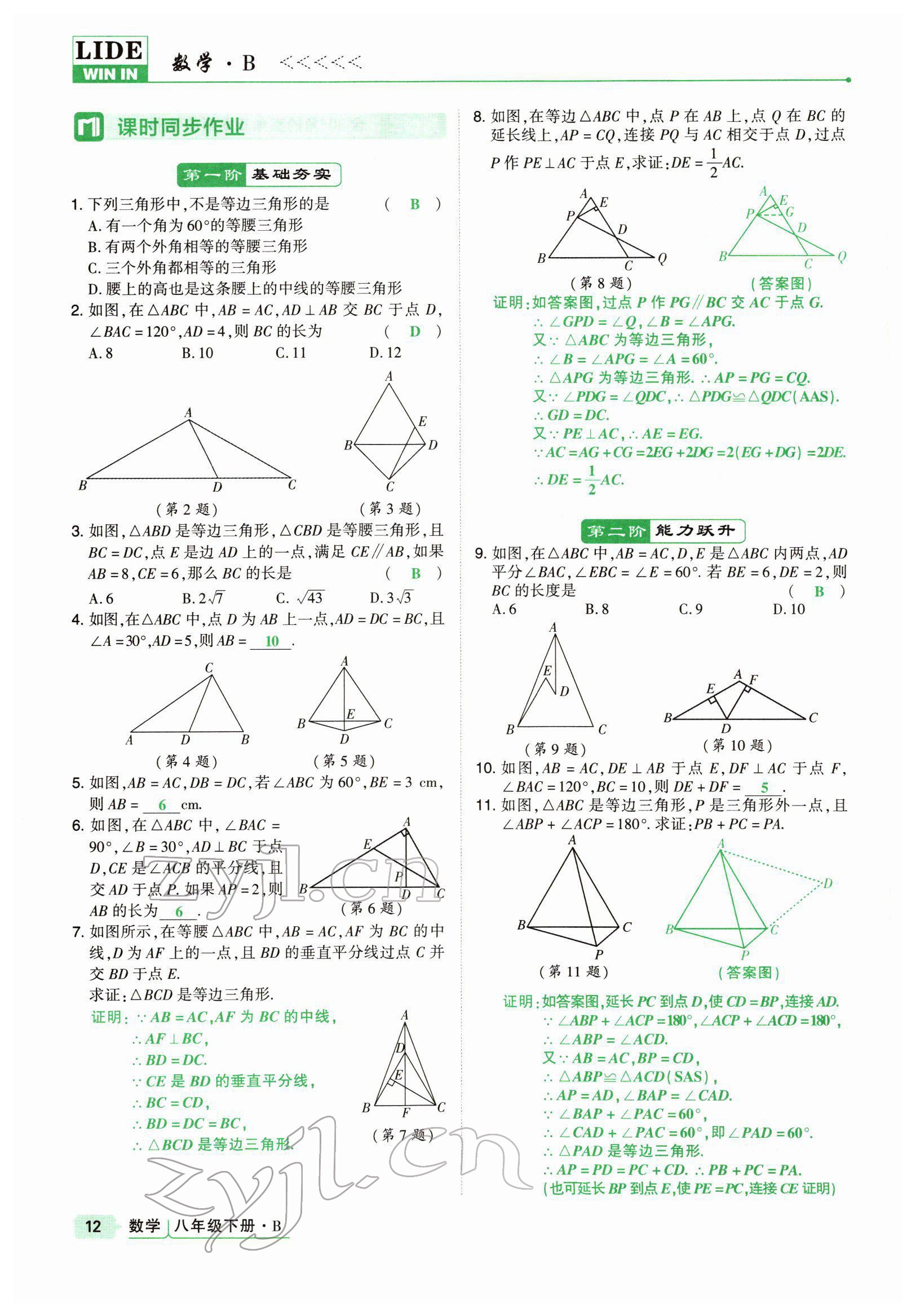 2022年高分突破課時(shí)達(dá)標(biāo)講練測(cè)八年級(jí)數(shù)學(xué)下冊(cè)北師大版 參考答案第12頁(yè)