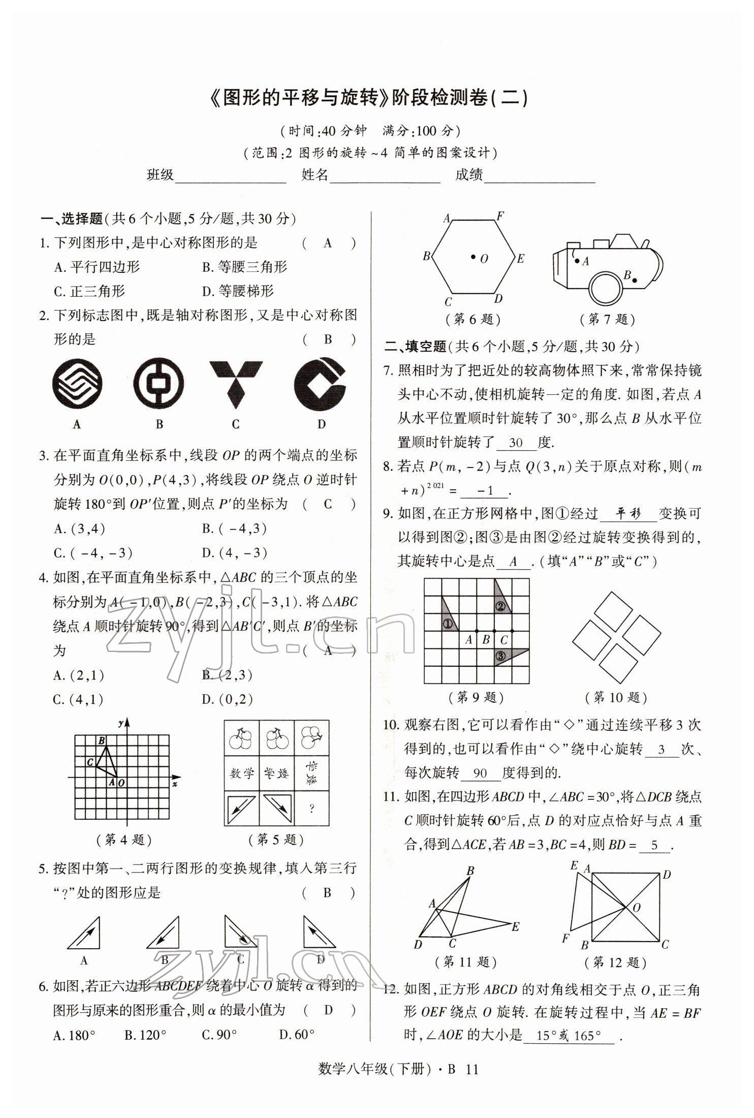 2022年高分突破課時達標講練測八年級數(shù)學下冊北師大版 參考答案第11頁