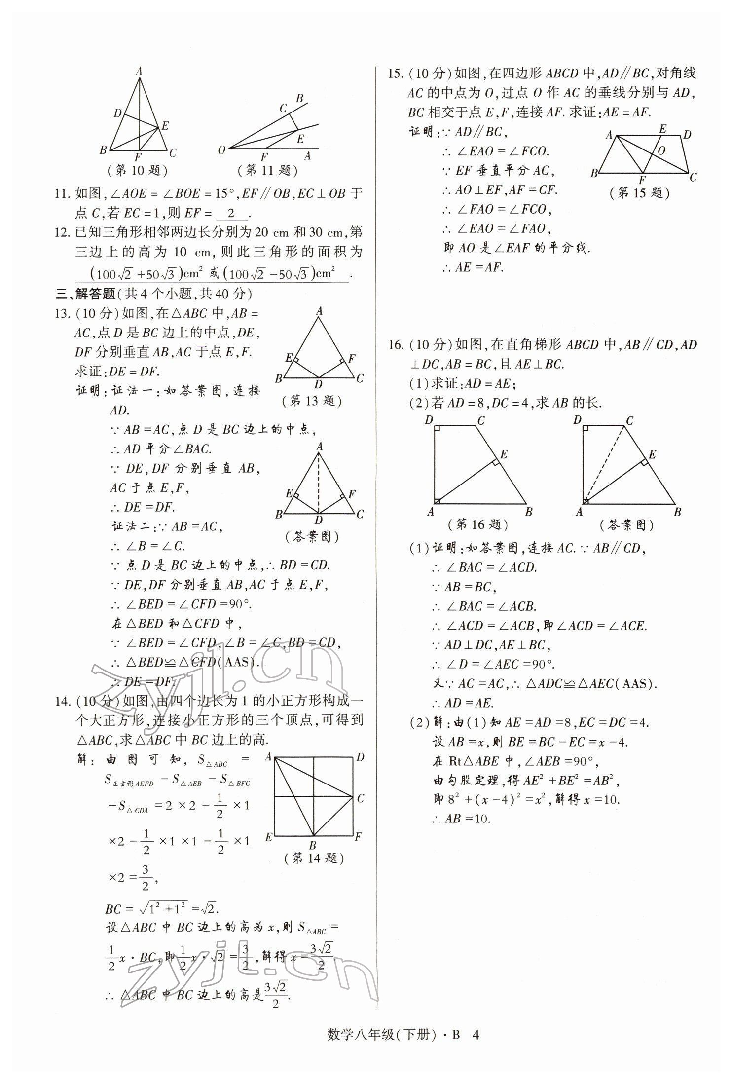 2022年高分突破课时达标讲练测八年级数学下册北师大版 参考答案第4页