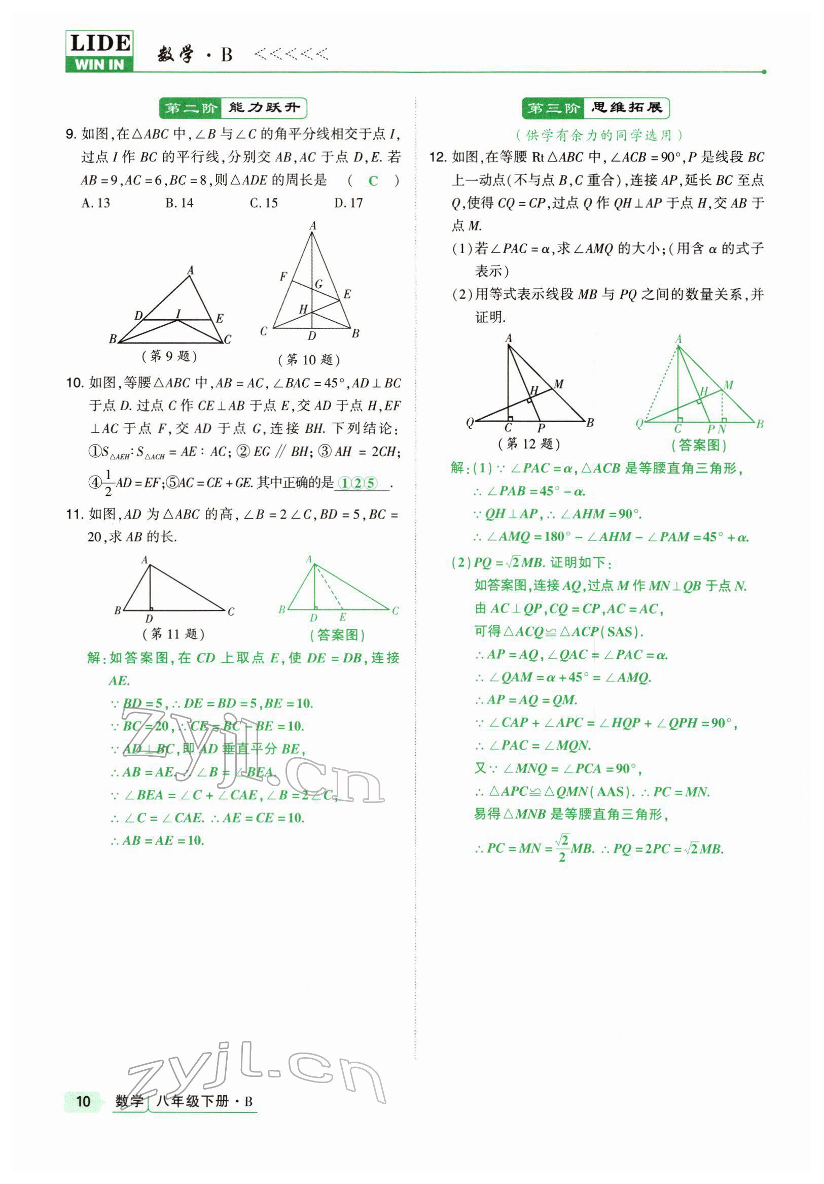 2022年高分突破課時(shí)達(dá)標(biāo)講練測(cè)八年級(jí)數(shù)學(xué)下冊(cè)北師大版 參考答案第10頁