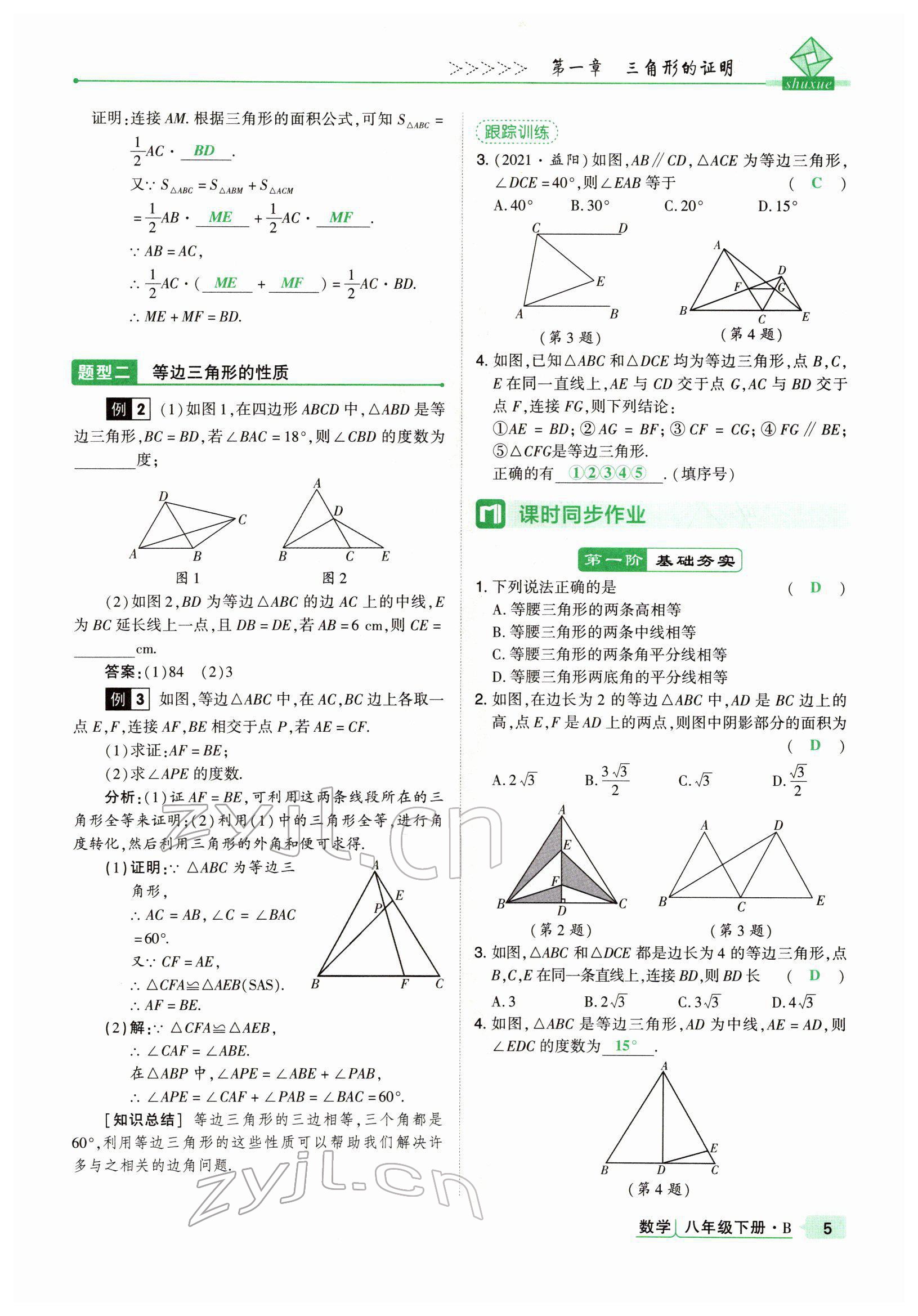 2022年高分突破课时达标讲练测八年级数学下册北师大版 参考答案第5页