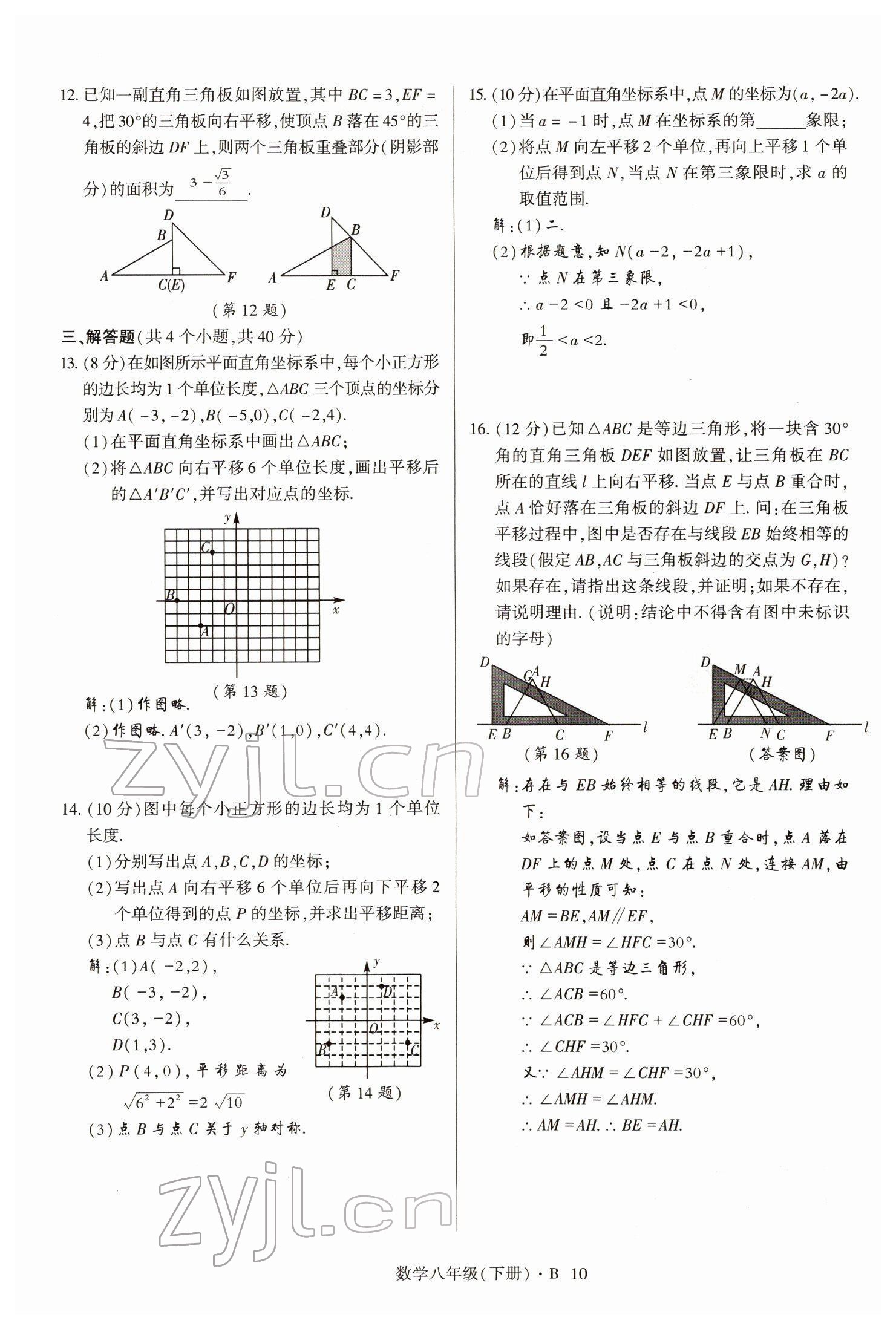 2022年高分突破课时达标讲练测八年级数学下册北师大版 参考答案第10页