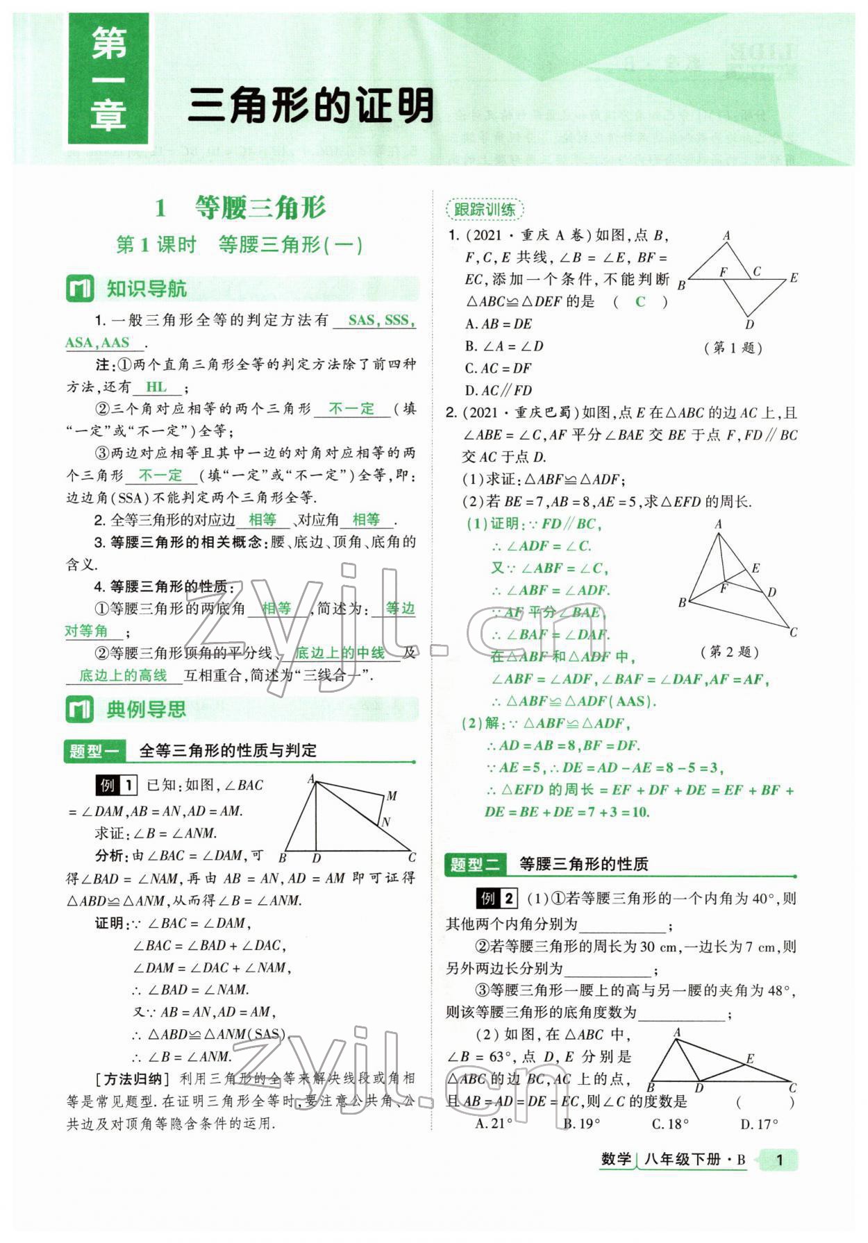 2022年高分突破課時(shí)達(dá)標(biāo)講練測(cè)八年級(jí)數(shù)學(xué)下冊(cè)北師大版 參考答案第1頁