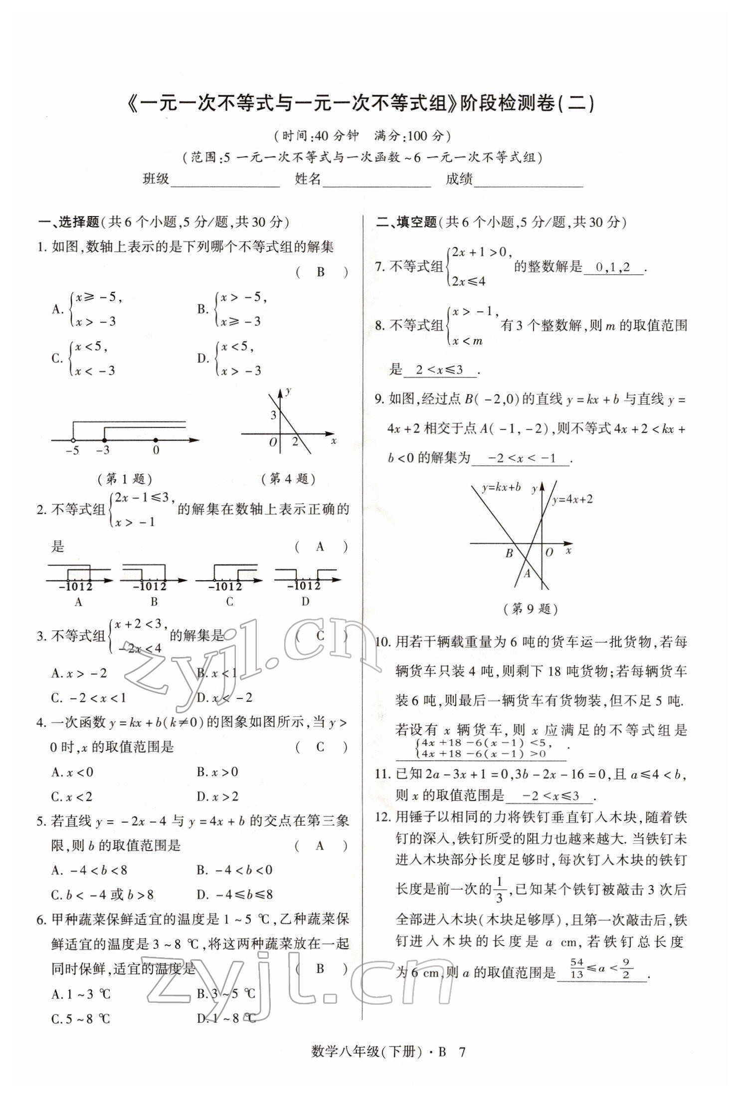 2022年高分突破課時(shí)達(dá)標(biāo)講練測(cè)八年級(jí)數(shù)學(xué)下冊(cè)北師大版 參考答案第7頁(yè)