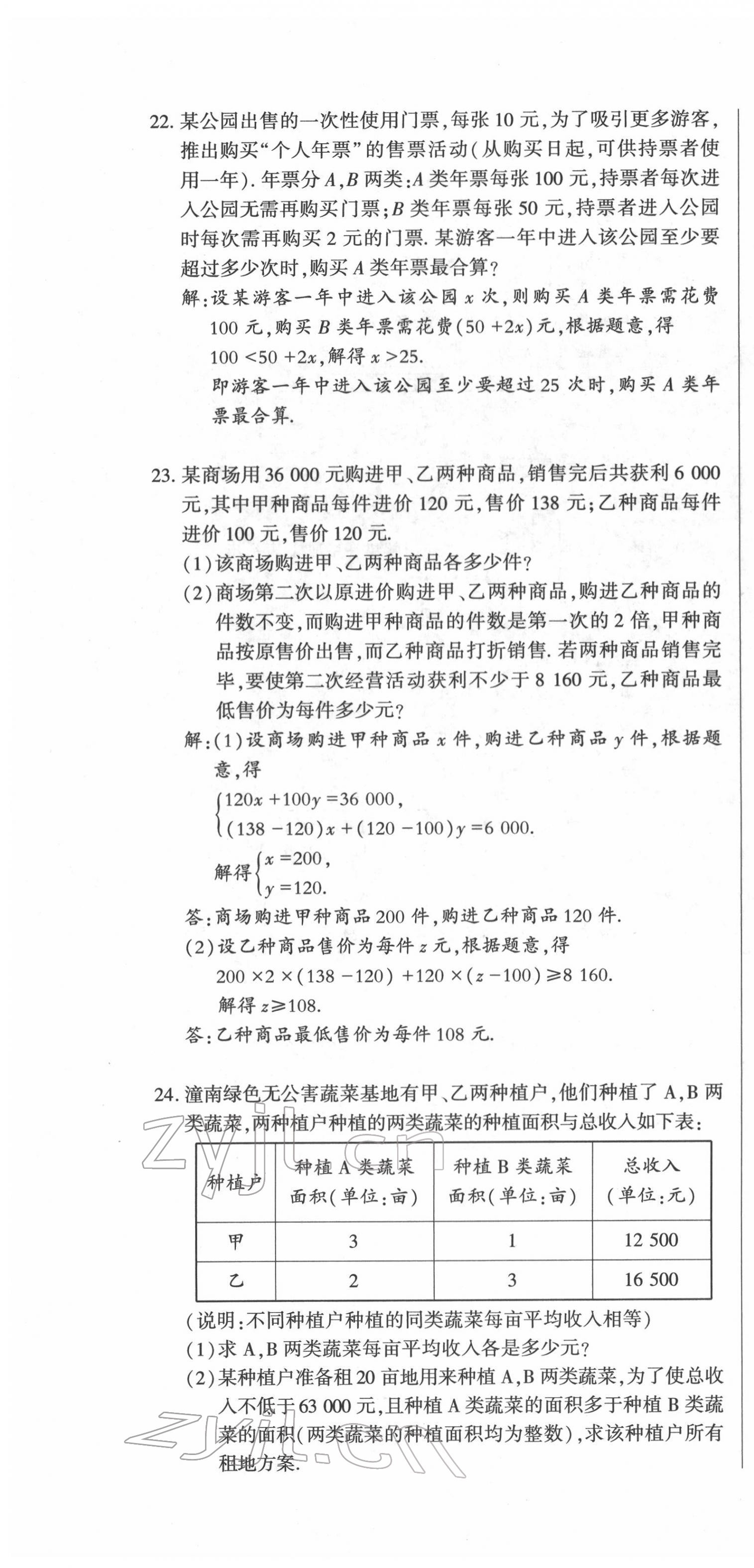 2022年高分突破课时达标讲练测八年级数学下册北师大版 第10页