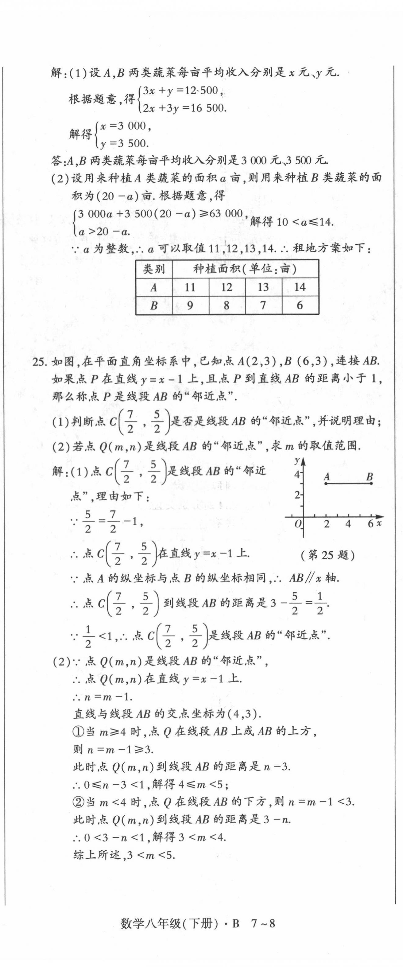 2022年高分突破課時達標(biāo)講練測八年級數(shù)學(xué)下冊北師大版 第11頁