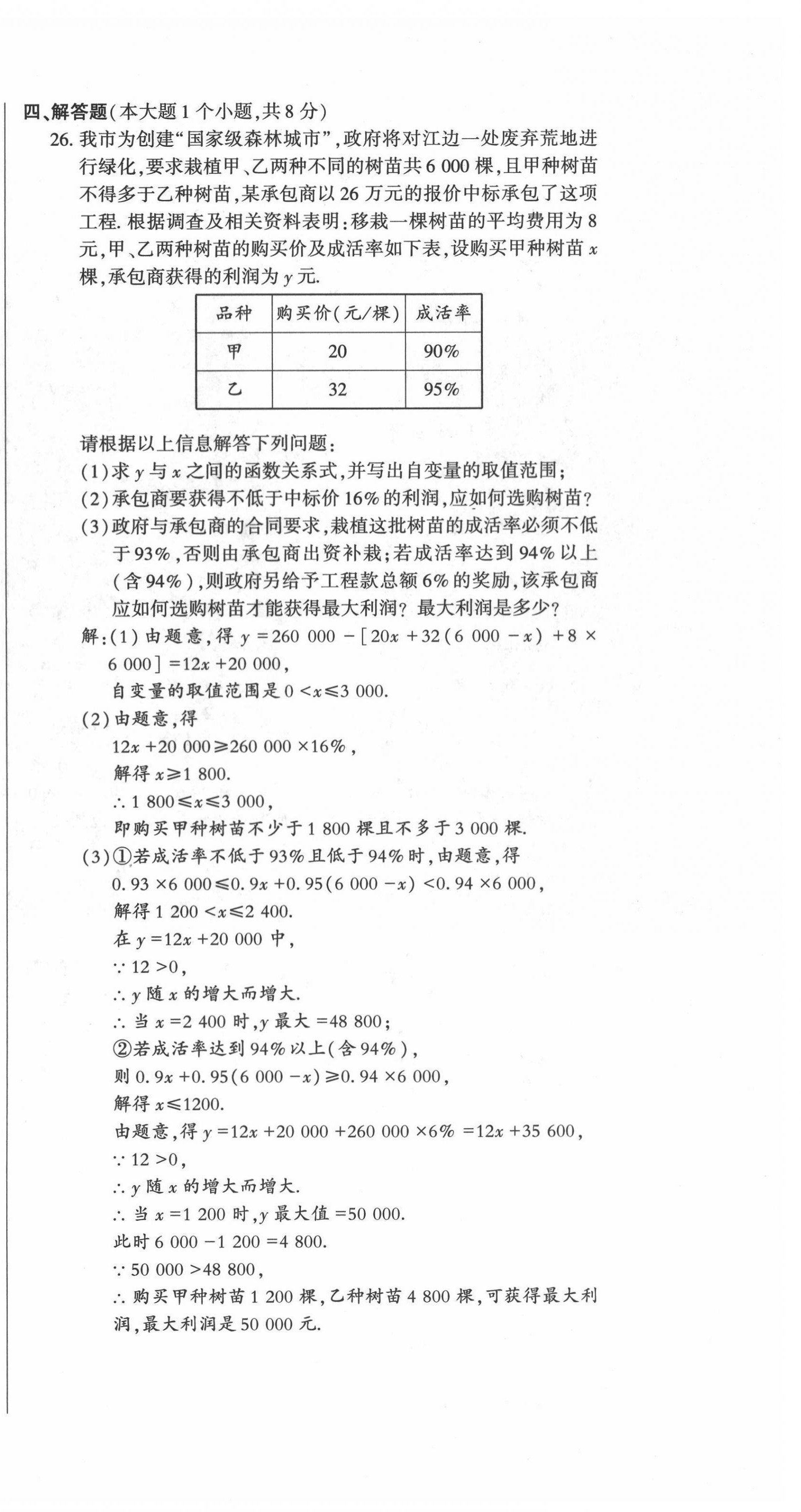 2022年高分突破課時(shí)達(dá)標(biāo)講練測八年級(jí)數(shù)學(xué)下冊北師大版 第12頁