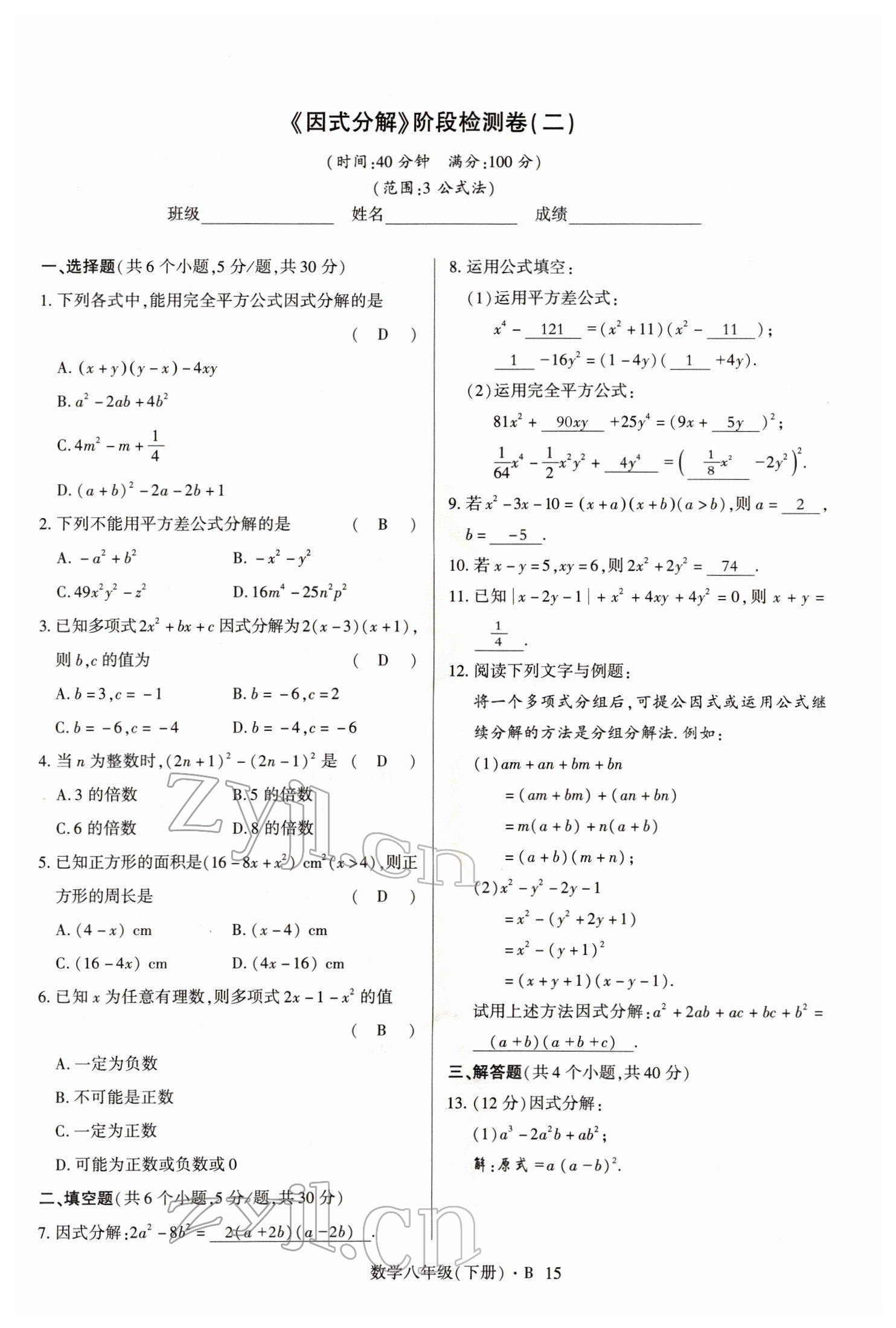 2022年高分突破課時達標講練測八年級數(shù)學下冊北師大版 參考答案第15頁