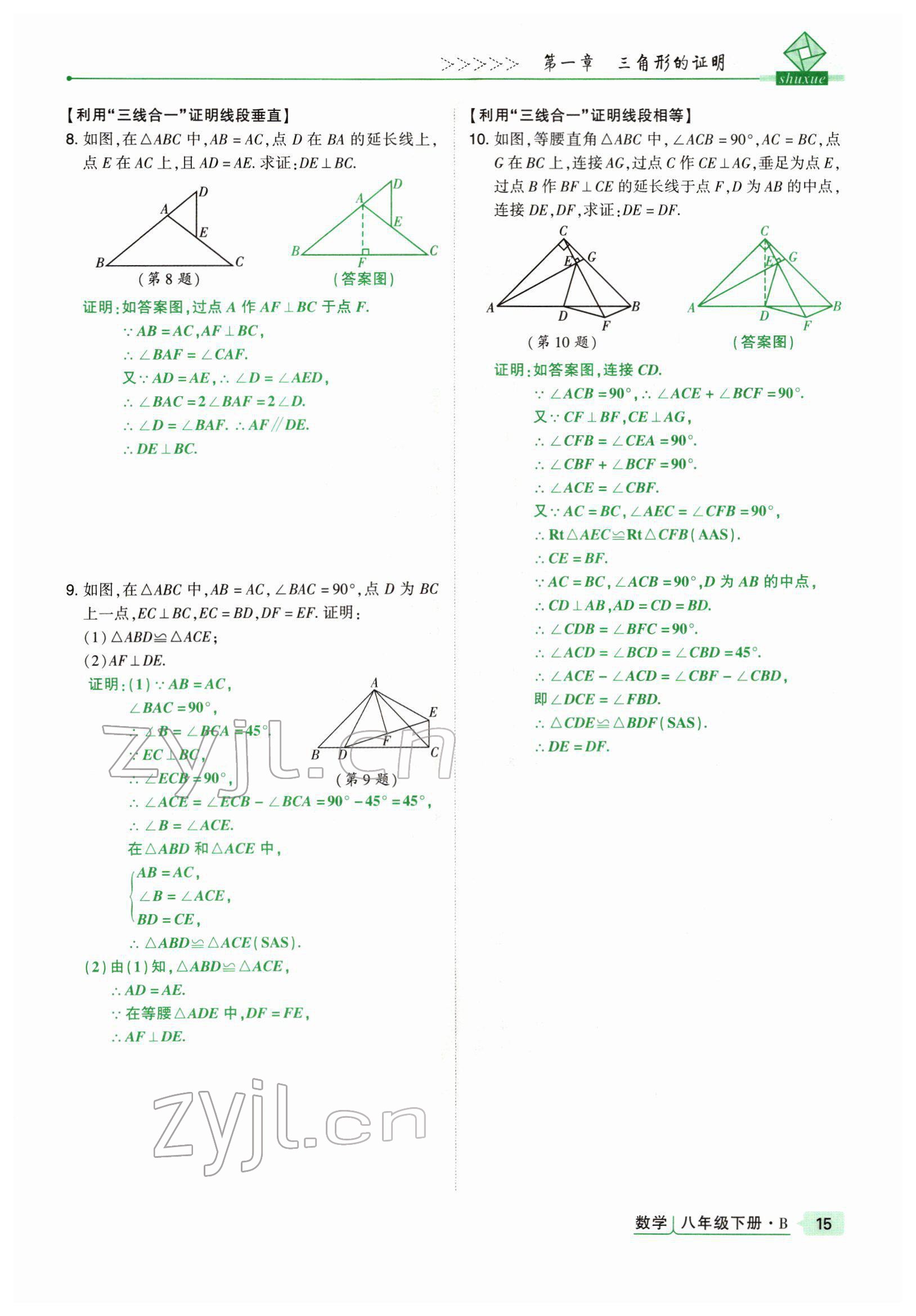 2022年高分突破課時達(dá)標(biāo)講練測八年級數(shù)學(xué)下冊北師大版 參考答案第15頁