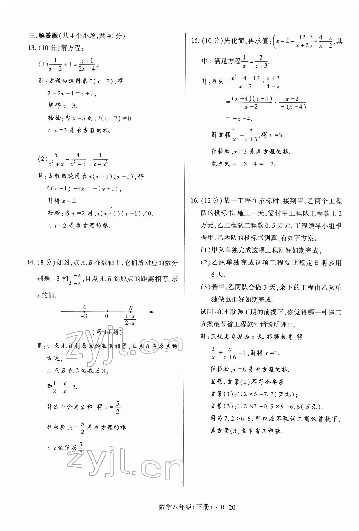 2022年高分突破课时达标讲练测八年级数学下册北师大版 参考答案第20页