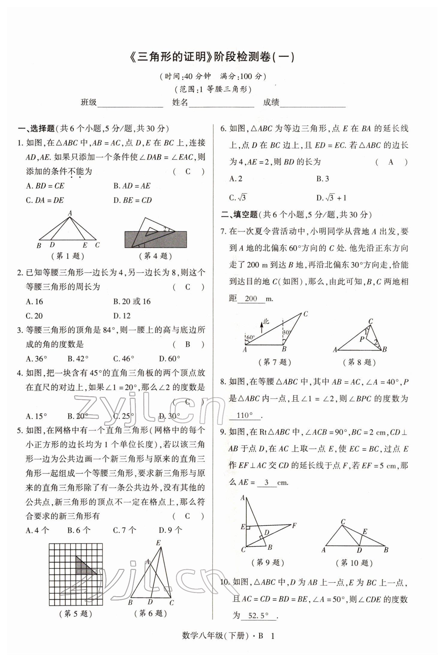 2022年高分突破课时达标讲练测八年级数学下册北师大版 参考答案第1页