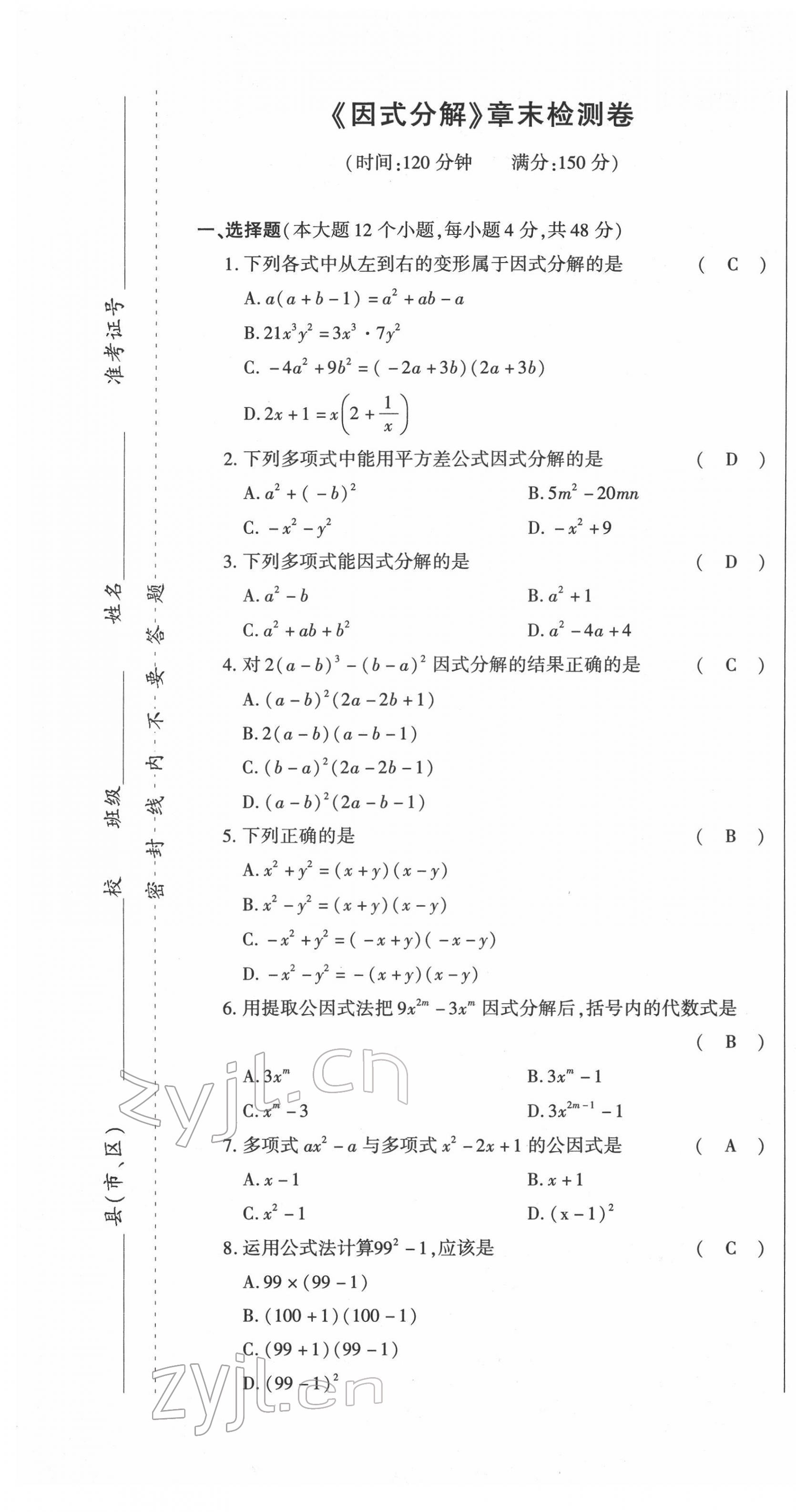 2022年高分突破课时达标讲练测八年级数学下册北师大版 第19页