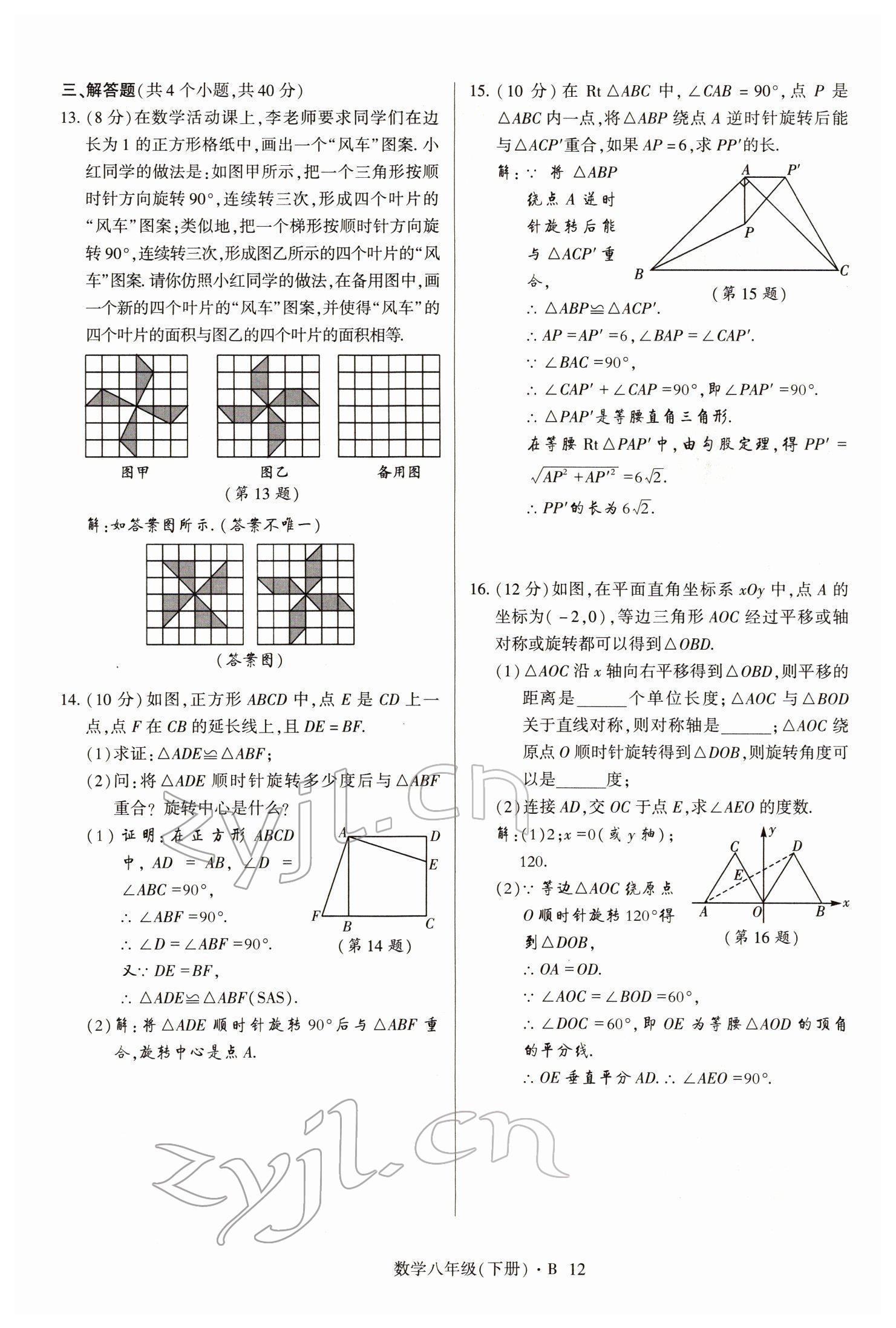 2022年高分突破課時達標(biāo)講練測八年級數(shù)學(xué)下冊北師大版 參考答案第12頁