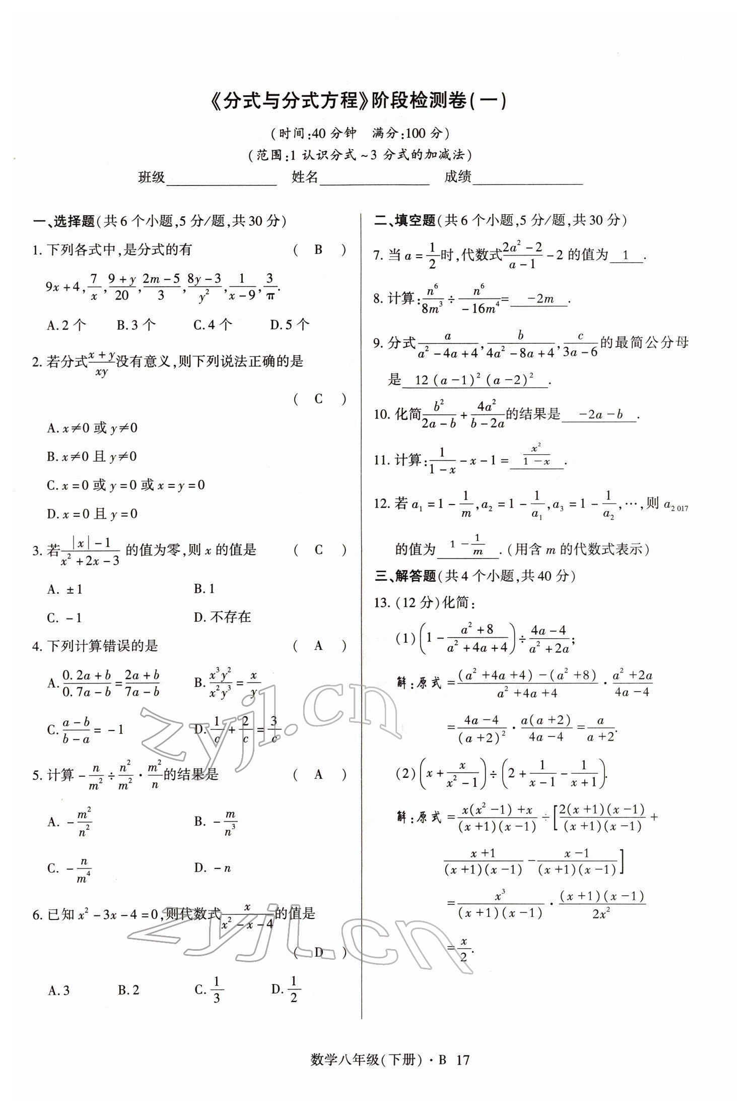 2022年高分突破课时达标讲练测八年级数学下册北师大版 参考答案第17页