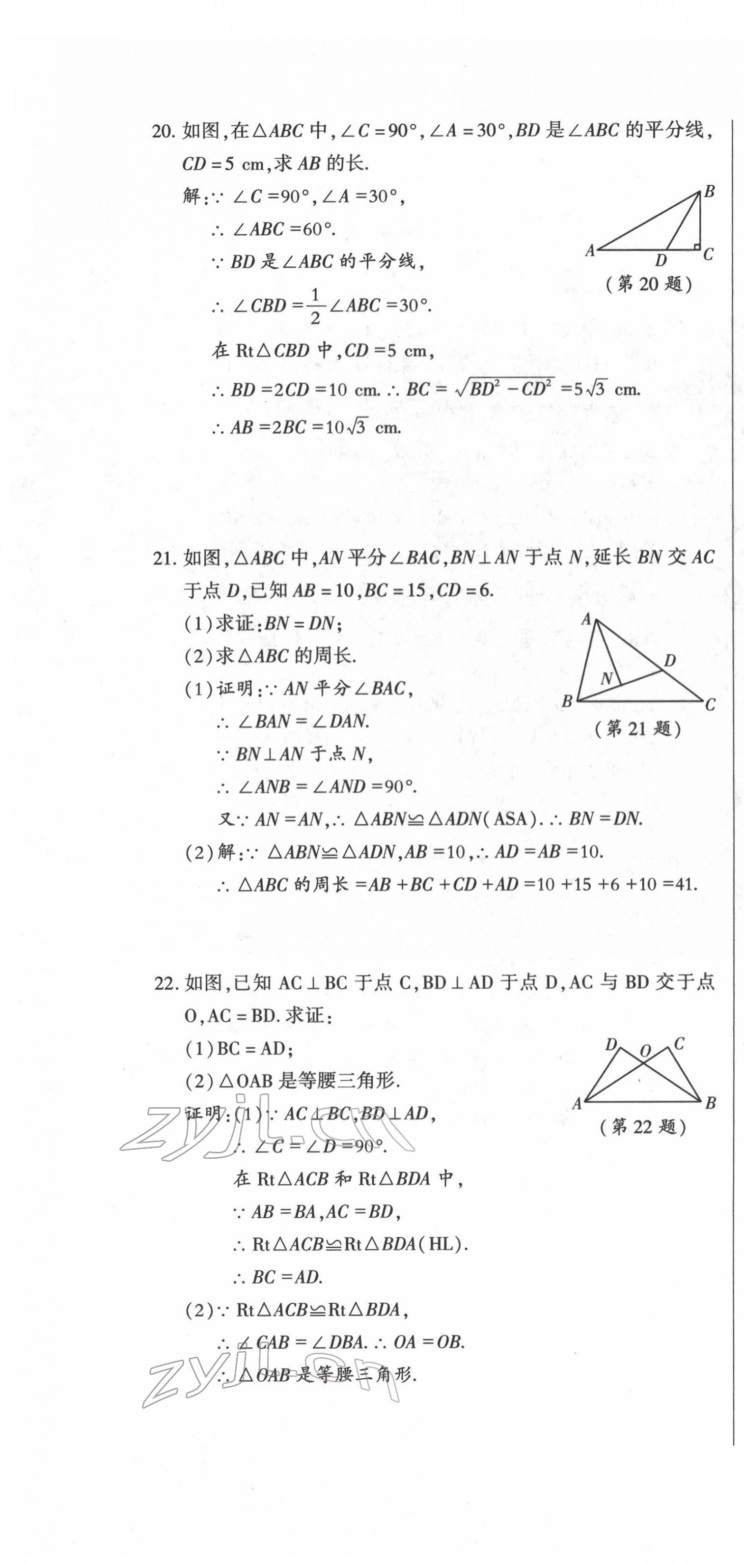 2022年高分突破課時達(dá)標(biāo)講練測八年級數(shù)學(xué)下冊北師大版 第4頁