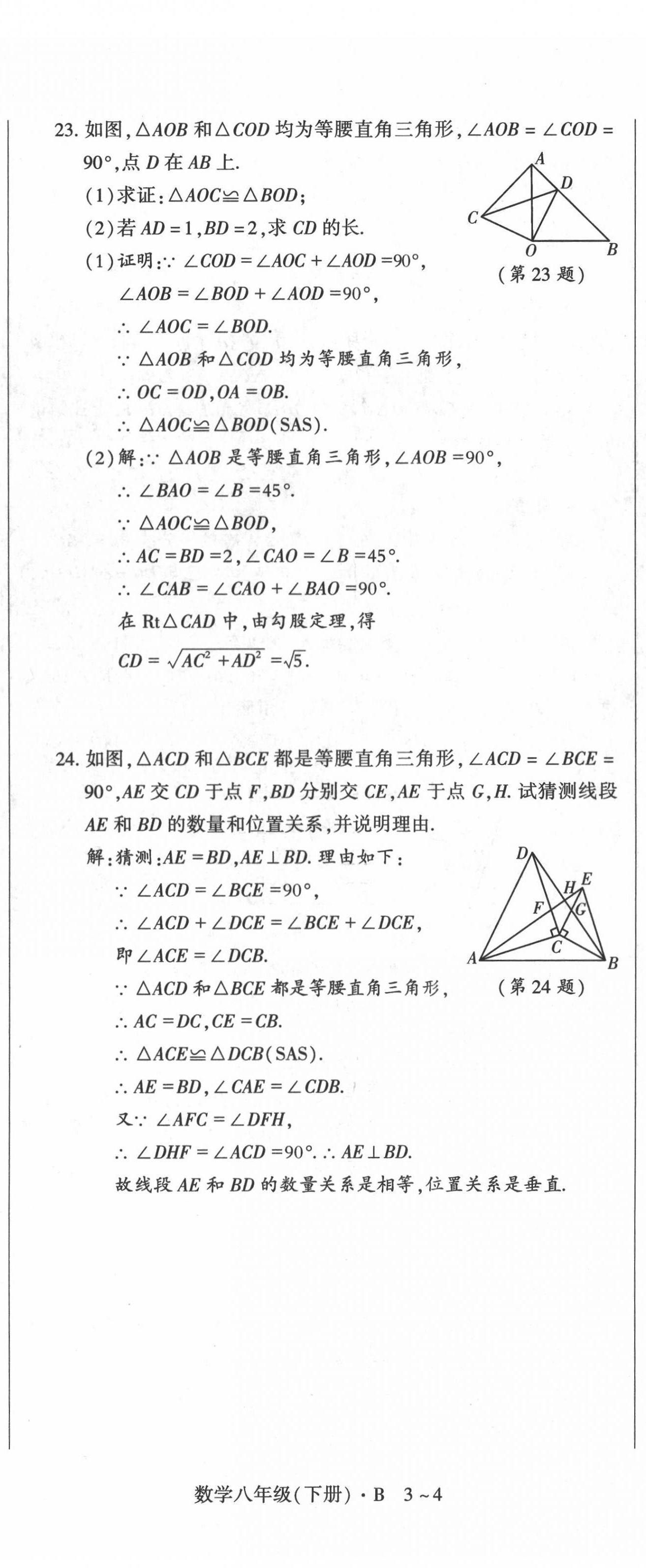 2022年高分突破課時(shí)達(dá)標(biāo)講練測(cè)八年級(jí)數(shù)學(xué)下冊(cè)北師大版 第5頁(yè)