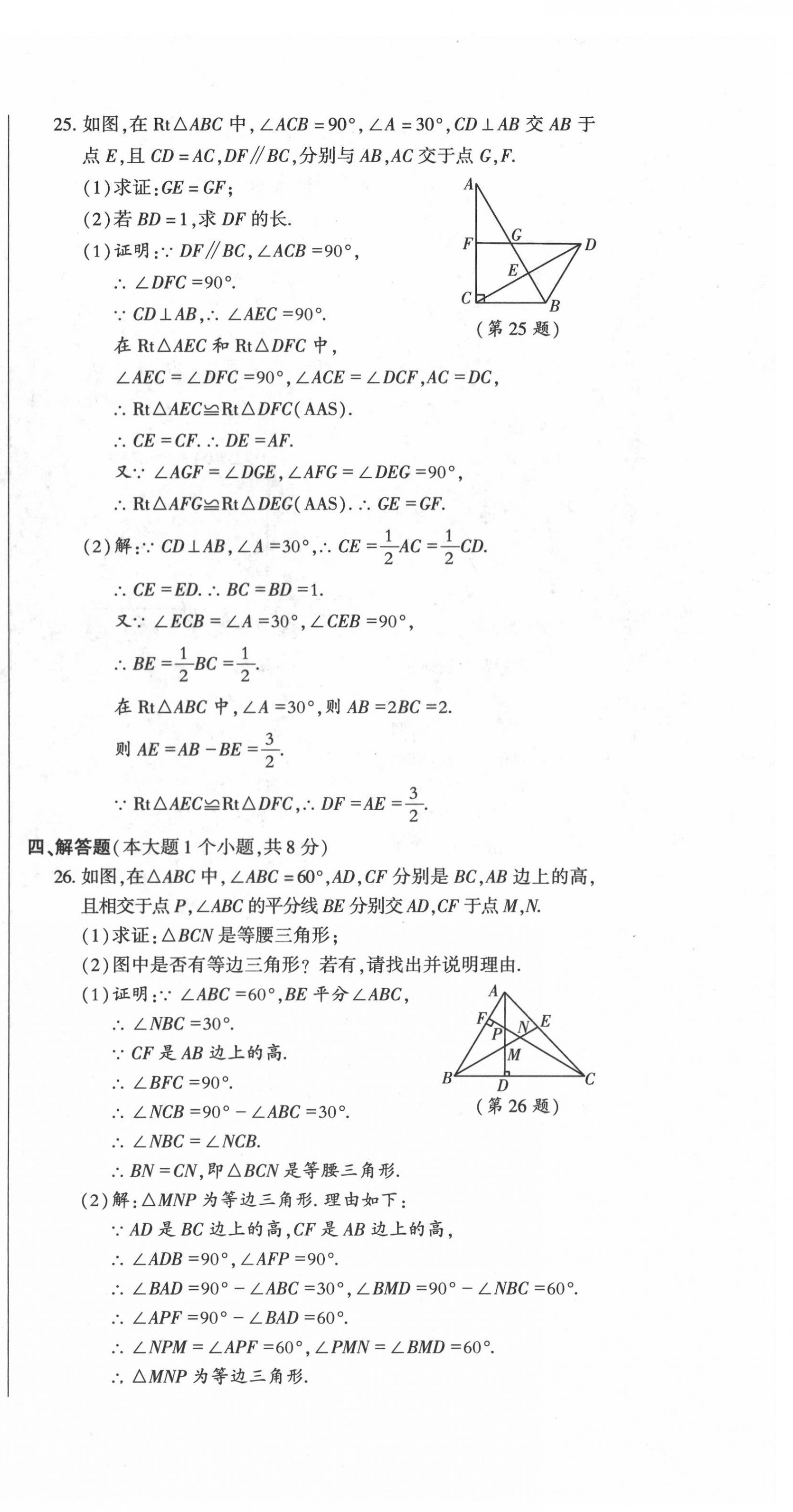 2022年高分突破課時達標講練測八年級數(shù)學下冊北師大版 第6頁