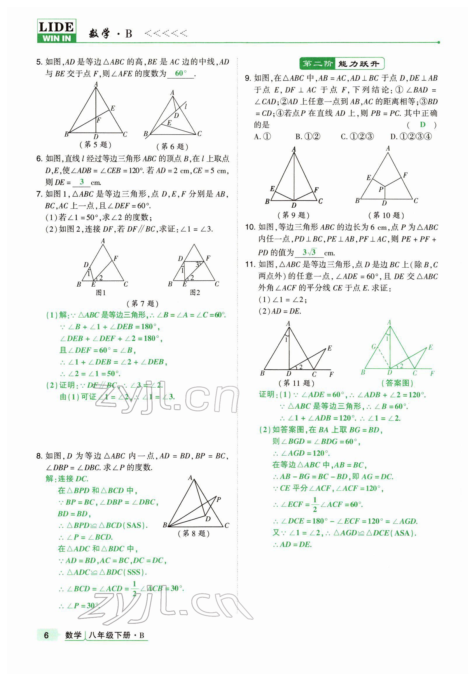 2022年高分突破课时达标讲练测八年级数学下册北师大版 参考答案第6页