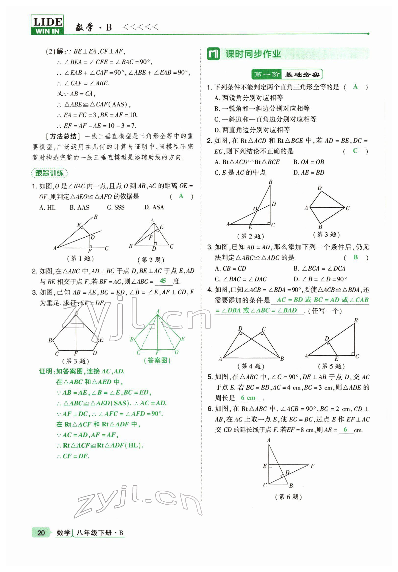 2022年高分突破课时达标讲练测八年级数学下册北师大版 参考答案第20页