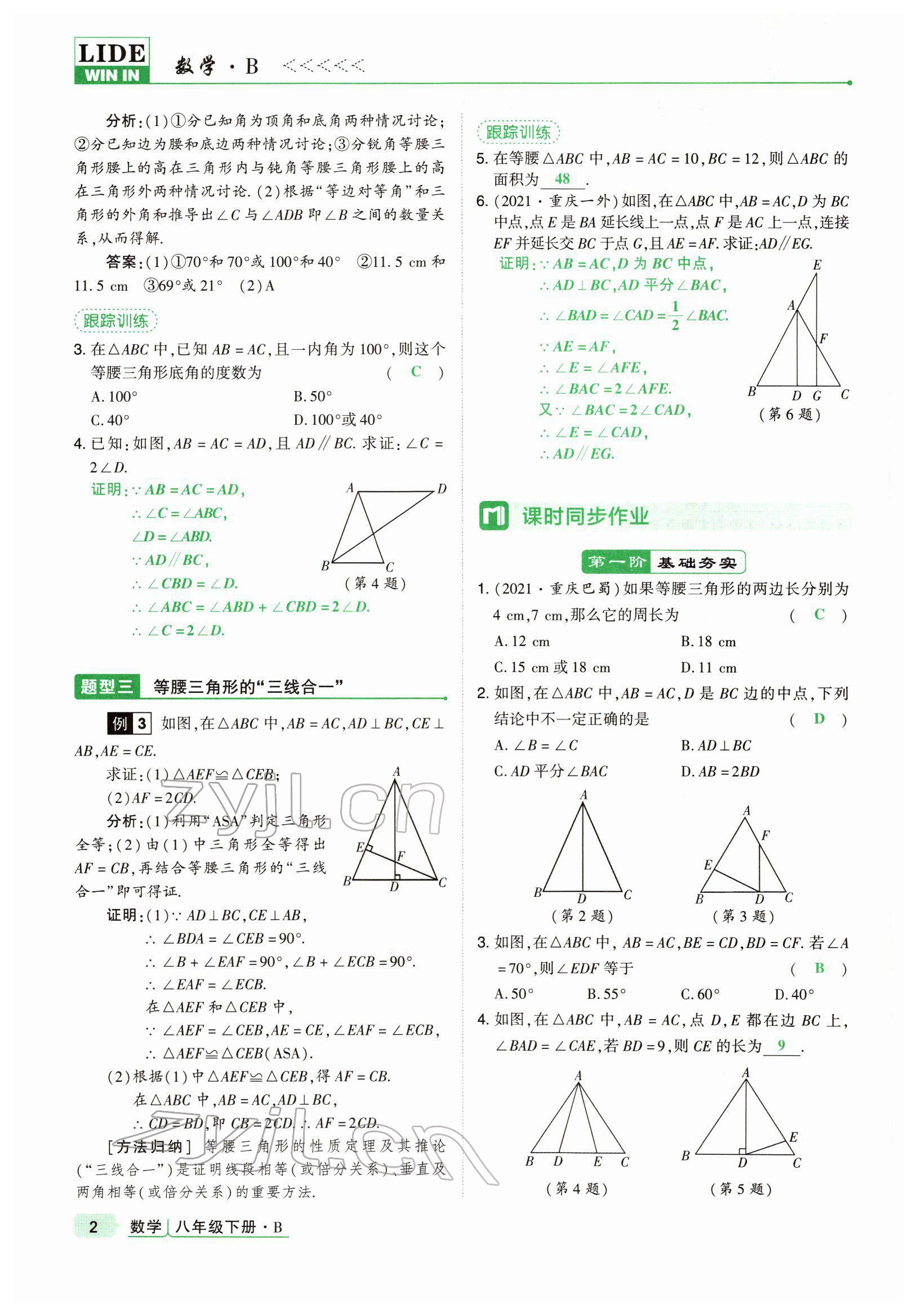 2022年高分突破課時達標講練測八年級數(shù)學(xué)下冊北師大版 參考答案第2頁