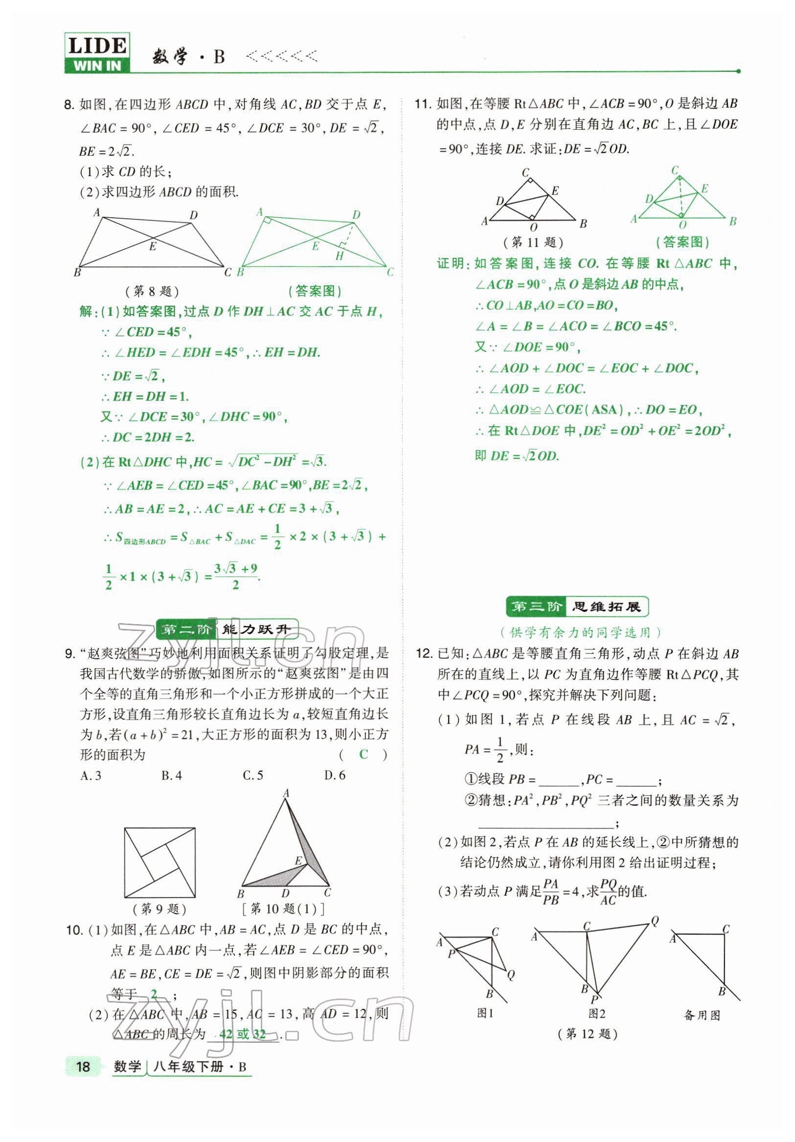 2022年高分突破课时达标讲练测八年级数学下册北师大版 参考答案第18页