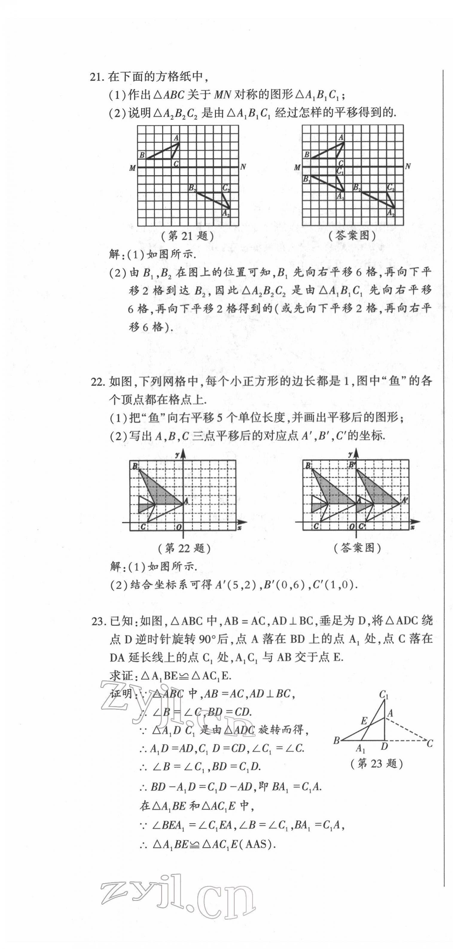 2022年高分突破课时达标讲练测八年级数学下册北师大版 第16页