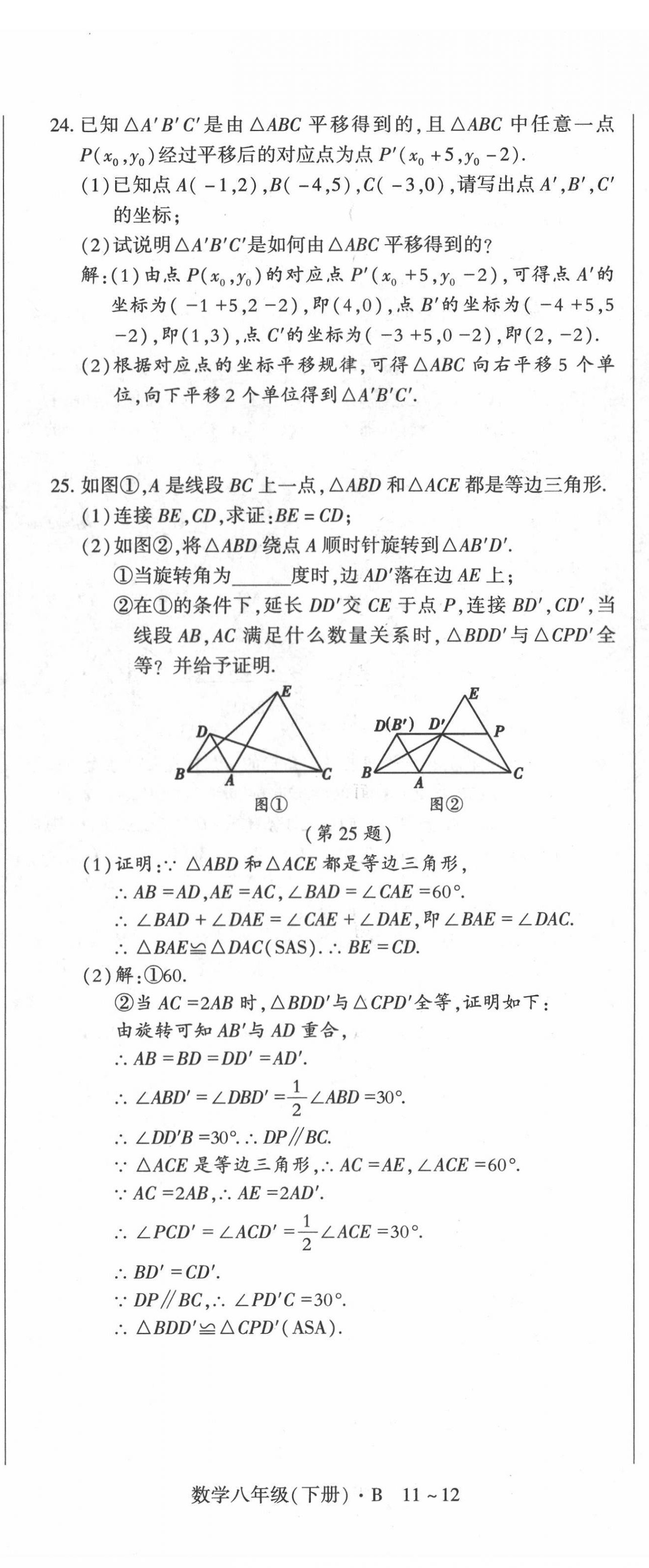 2022年高分突破課時(shí)達(dá)標(biāo)講練測(cè)八年級(jí)數(shù)學(xué)下冊(cè)北師大版 第17頁(yè)