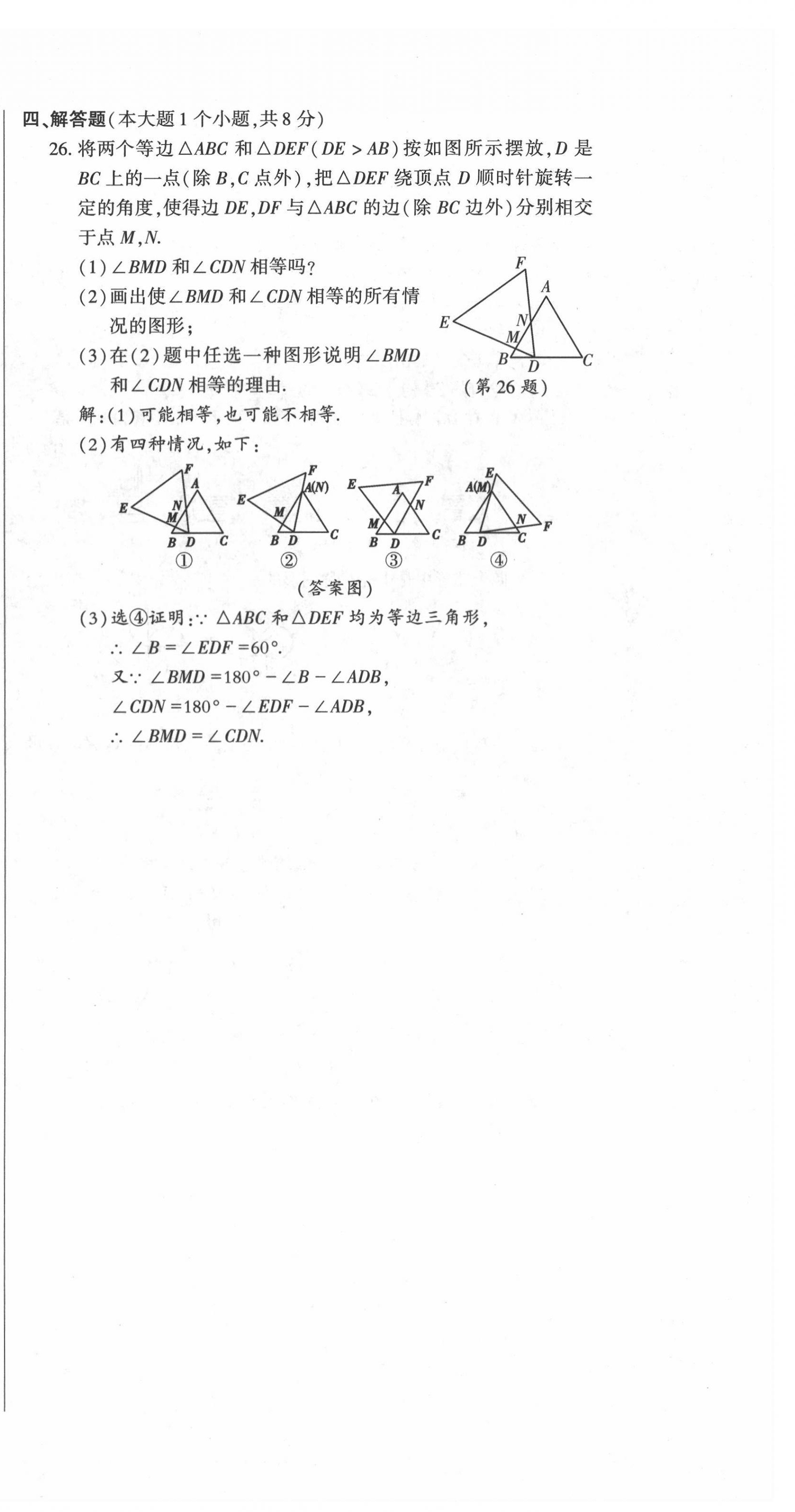 2022年高分突破課時達標講練測八年級數(shù)學下冊北師大版 第18頁